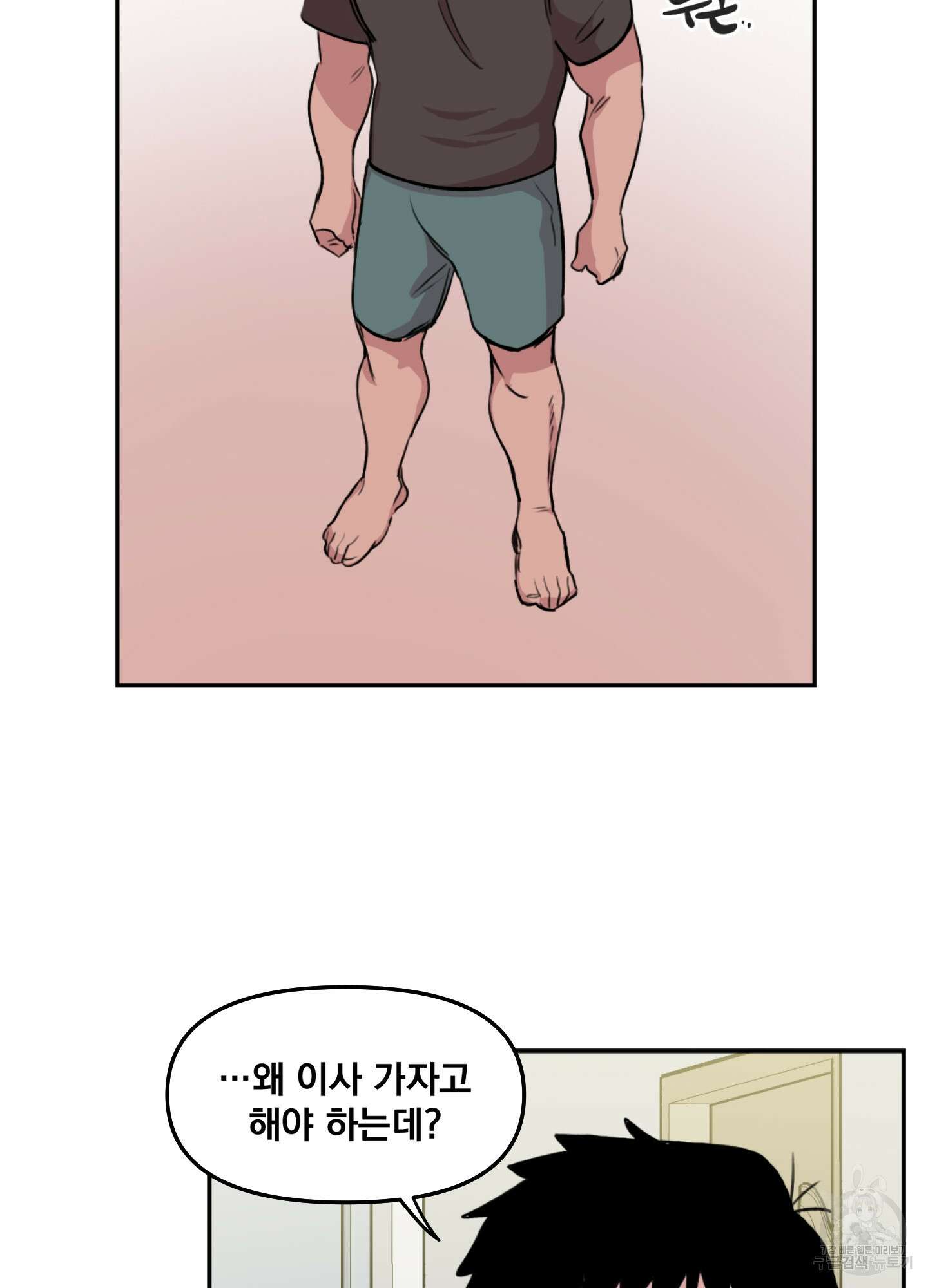 힘 쓰는 일은 자신 있습니다 18화 6