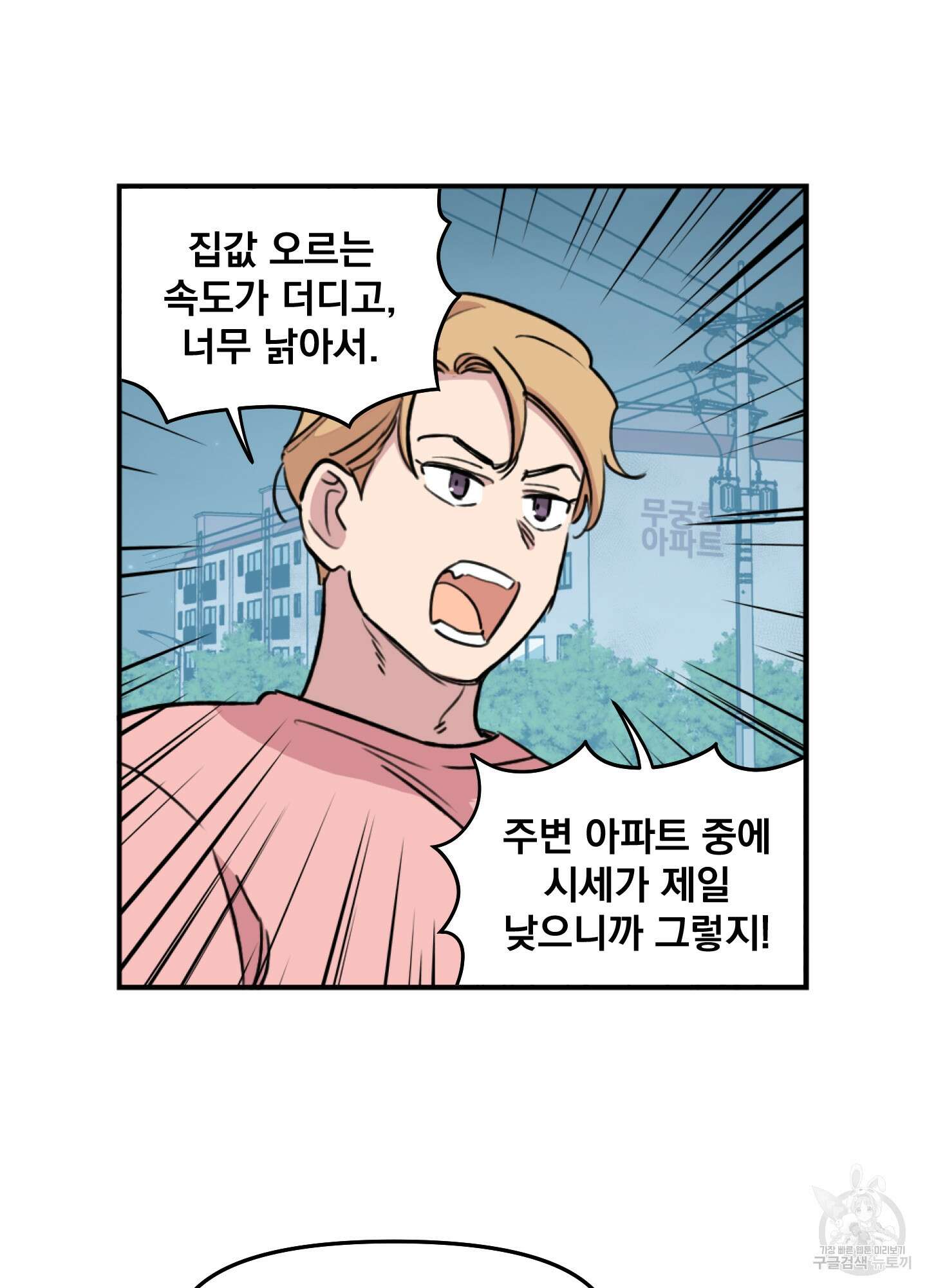 힘 쓰는 일은 자신 있습니다 18화 8