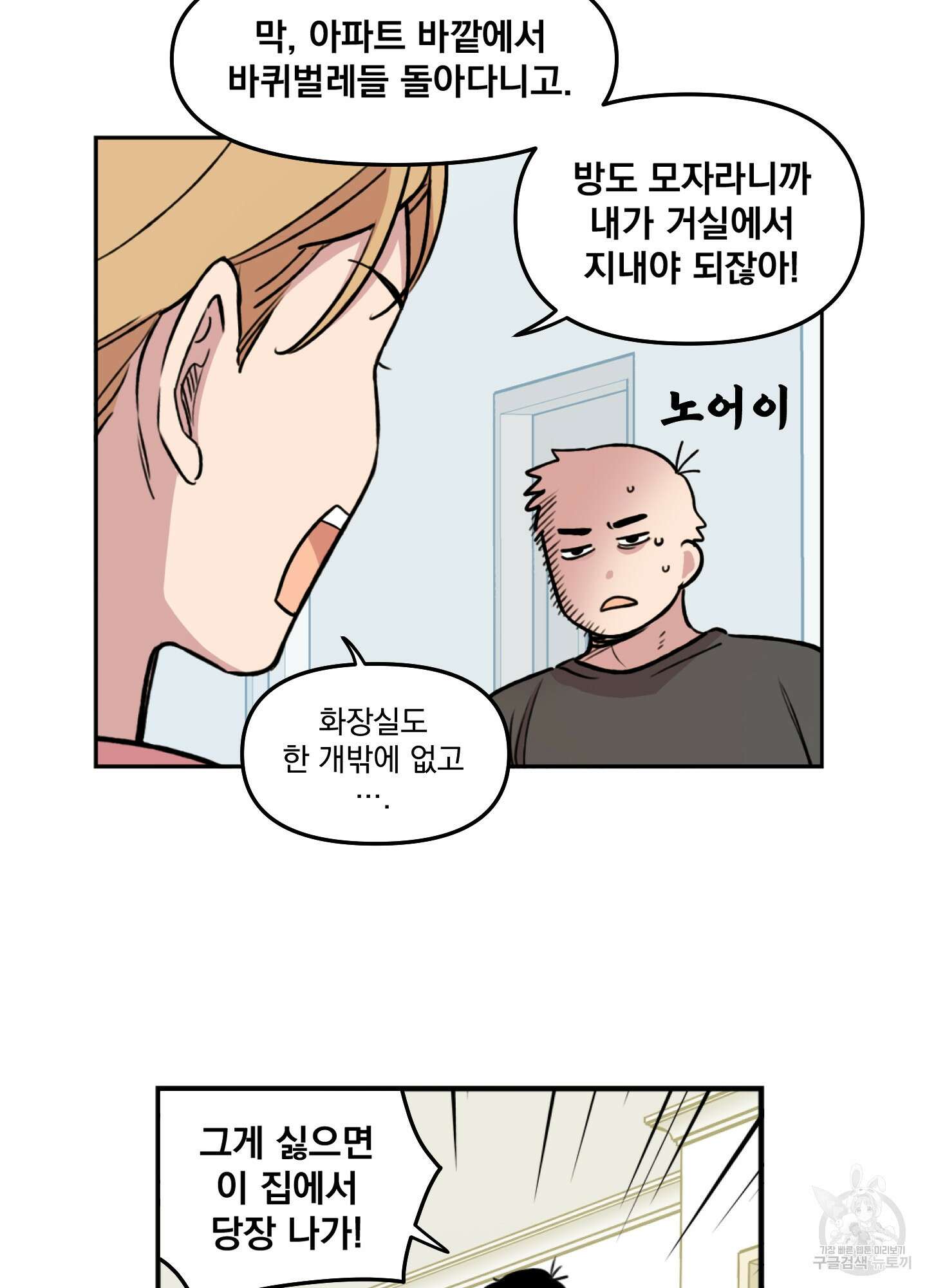 힘 쓰는 일은 자신 있습니다 18화 9