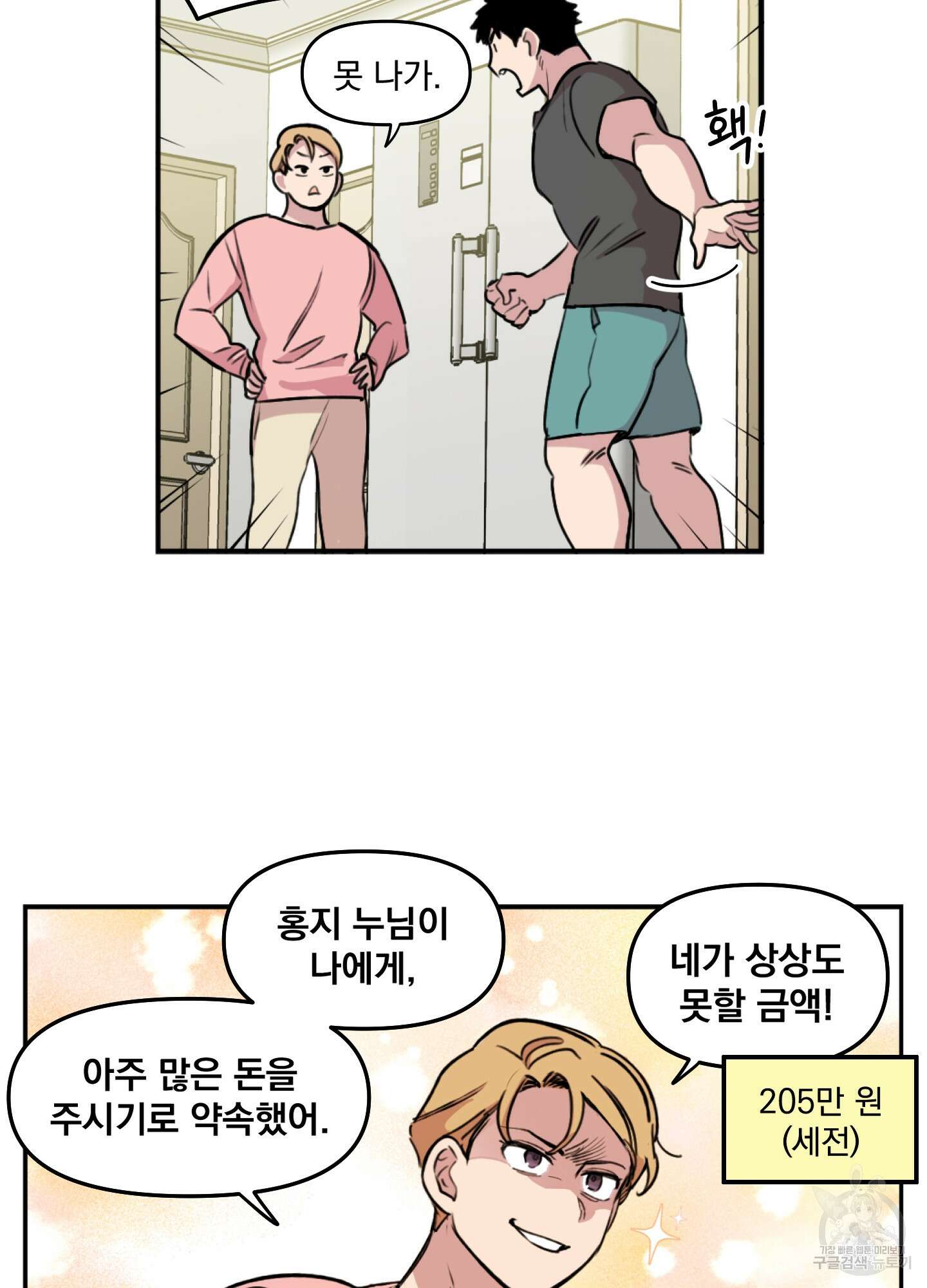 힘 쓰는 일은 자신 있습니다 18화 10