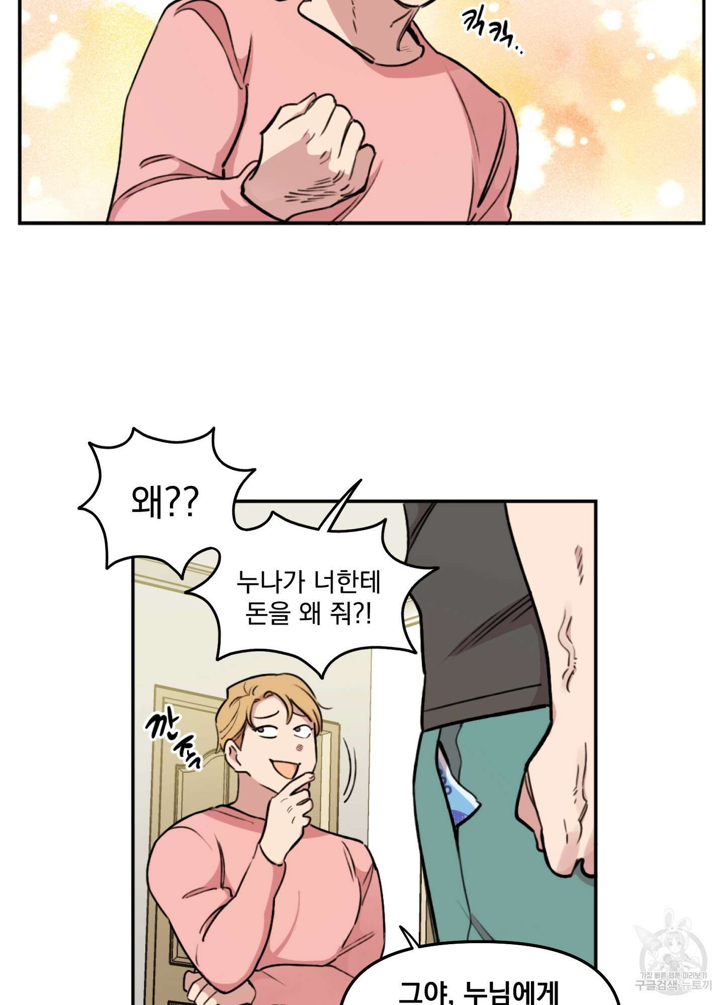 힘 쓰는 일은 자신 있습니다 18화 11