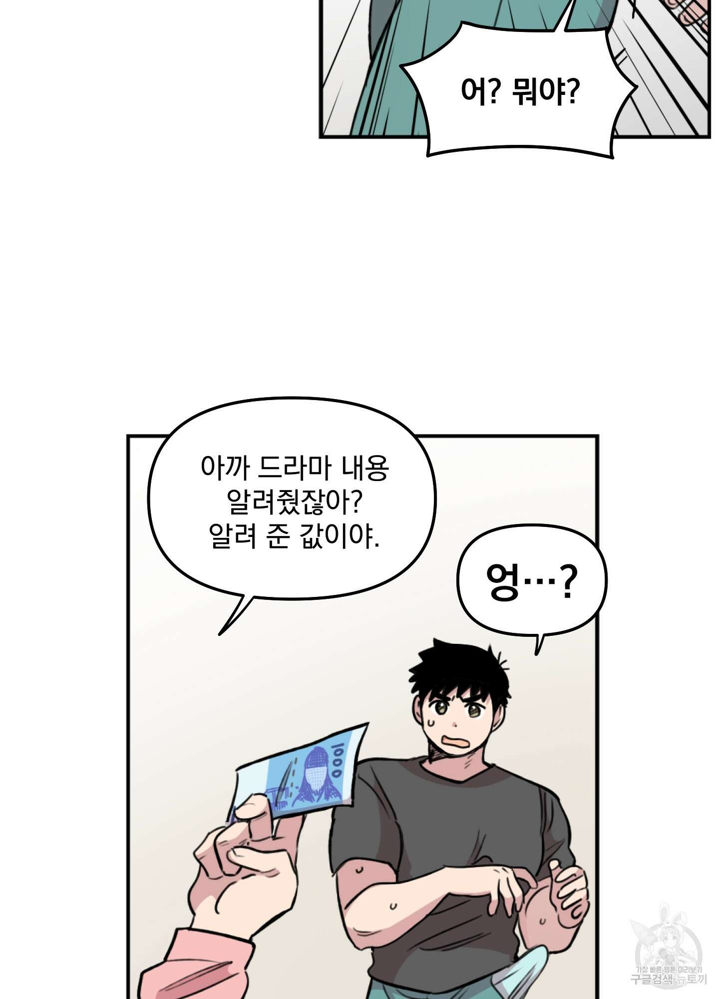 힘 쓰는 일은 자신 있습니다 18화 13