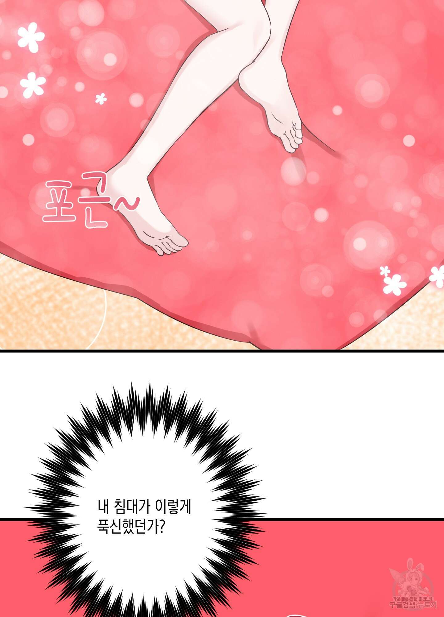 곧! 추가될 예정입니다 13화 4