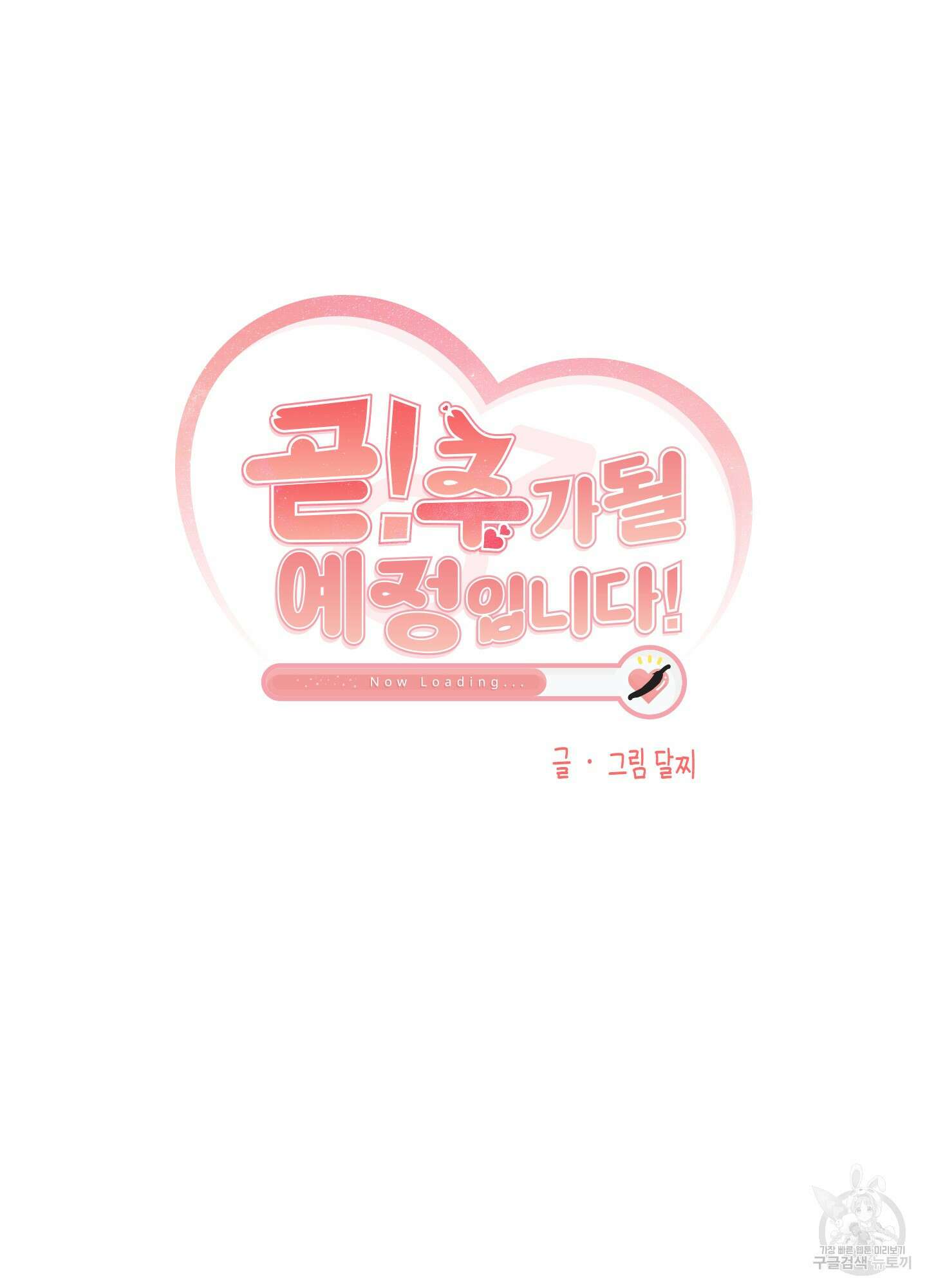 곧! 추가될 예정입니다 13화 13