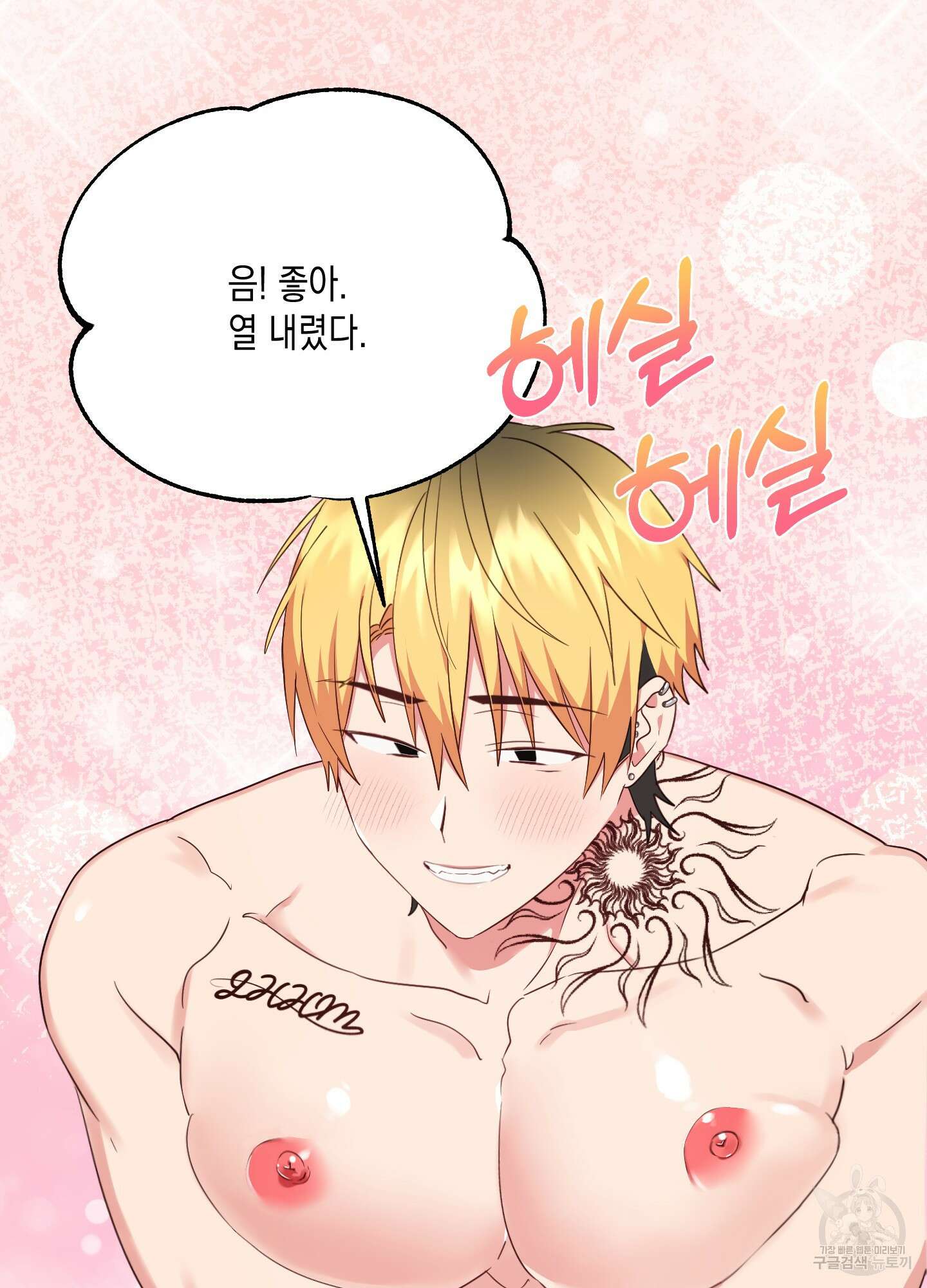 곧! 추가될 예정입니다 13화 25