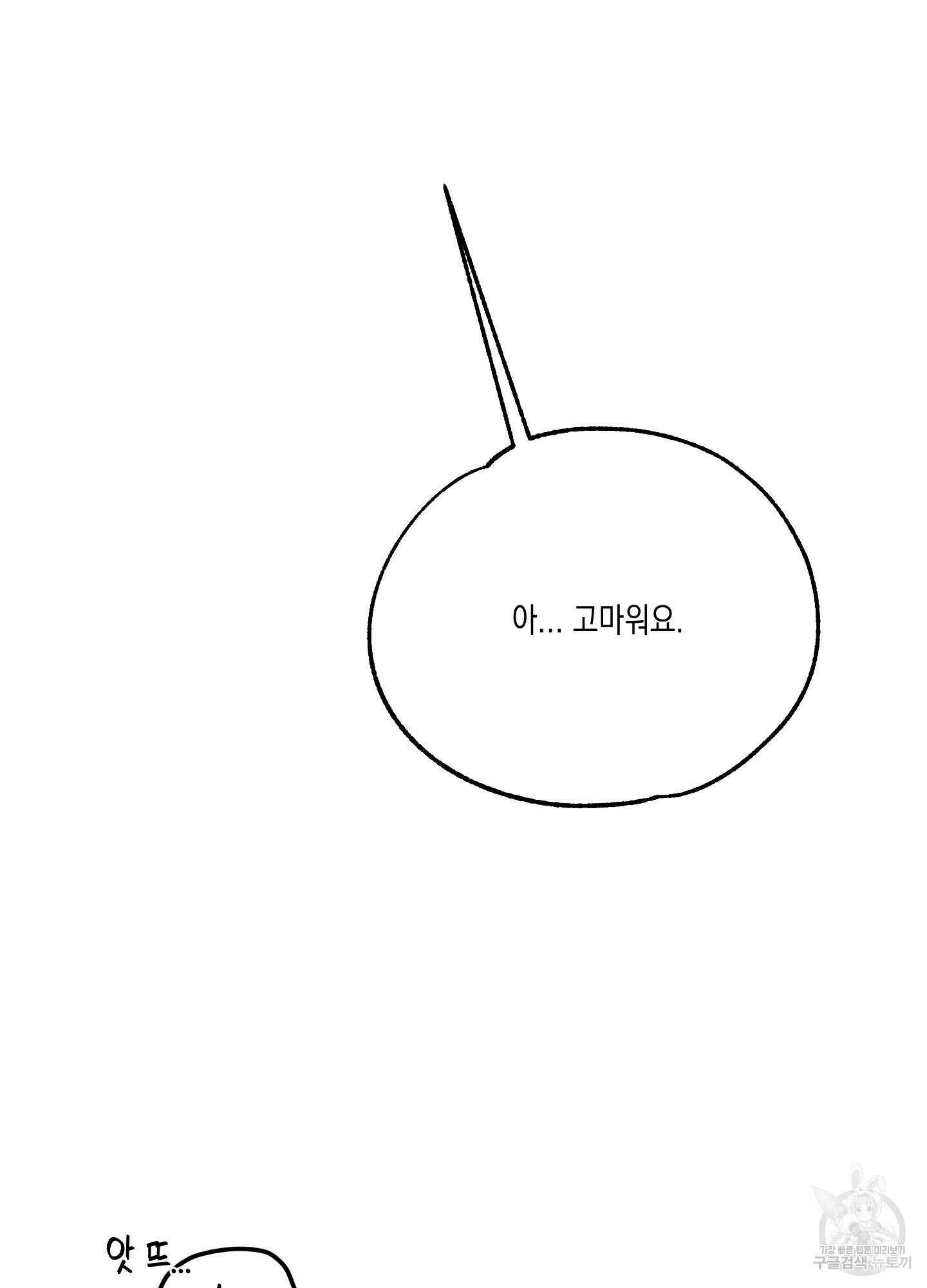 곧! 추가될 예정입니다 13화 30