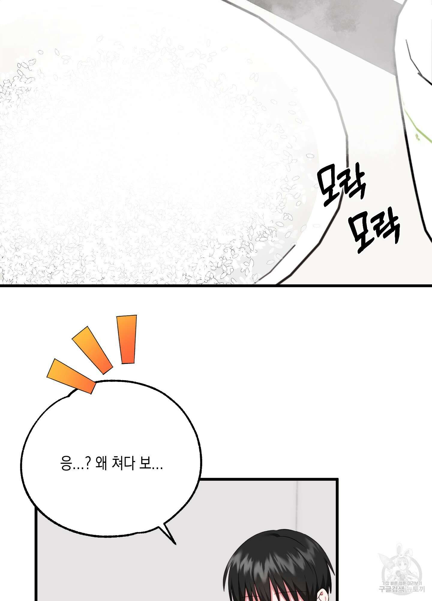 곧! 추가될 예정입니다 13화 33