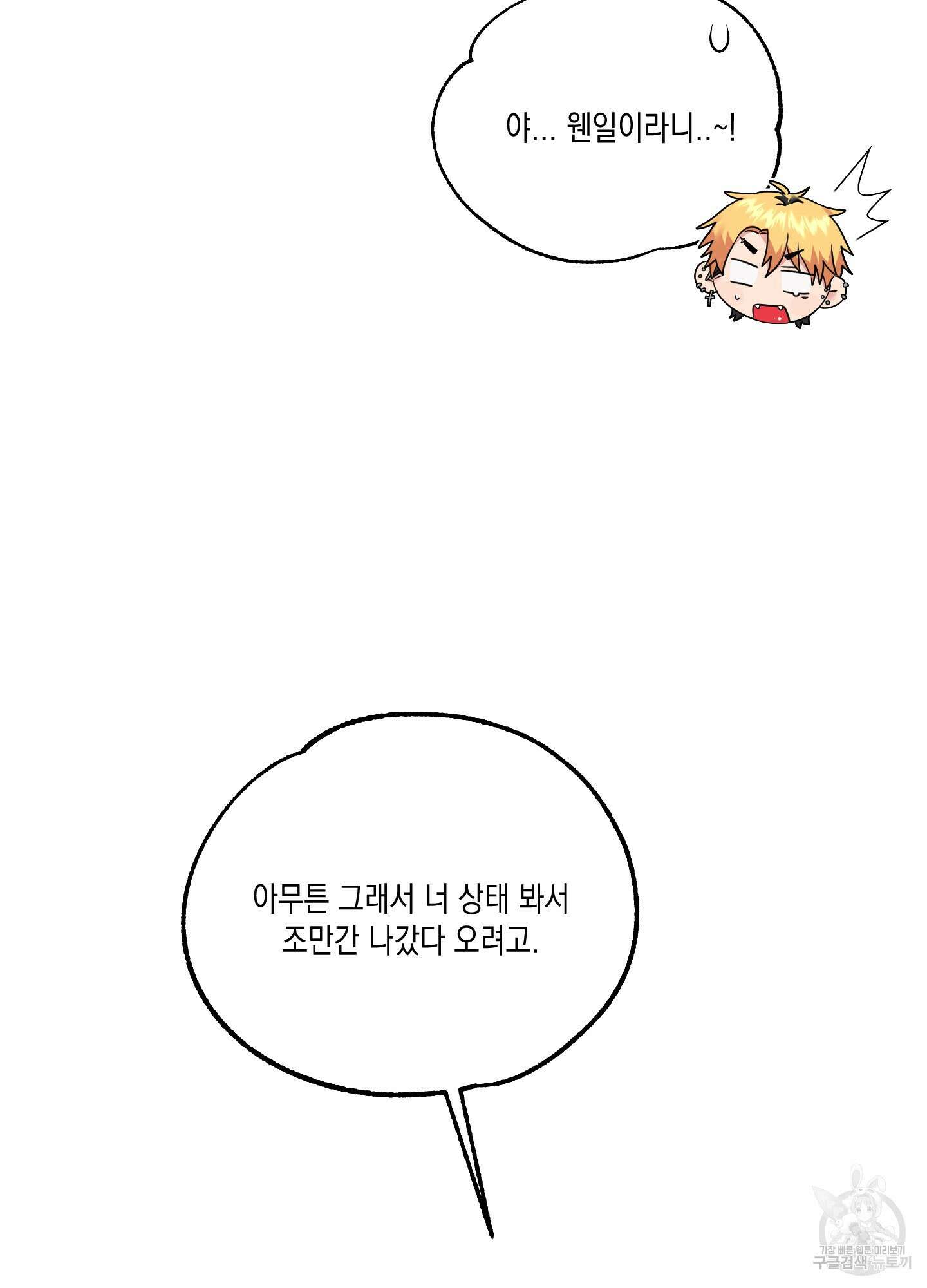 곧! 추가될 예정입니다 13화 46