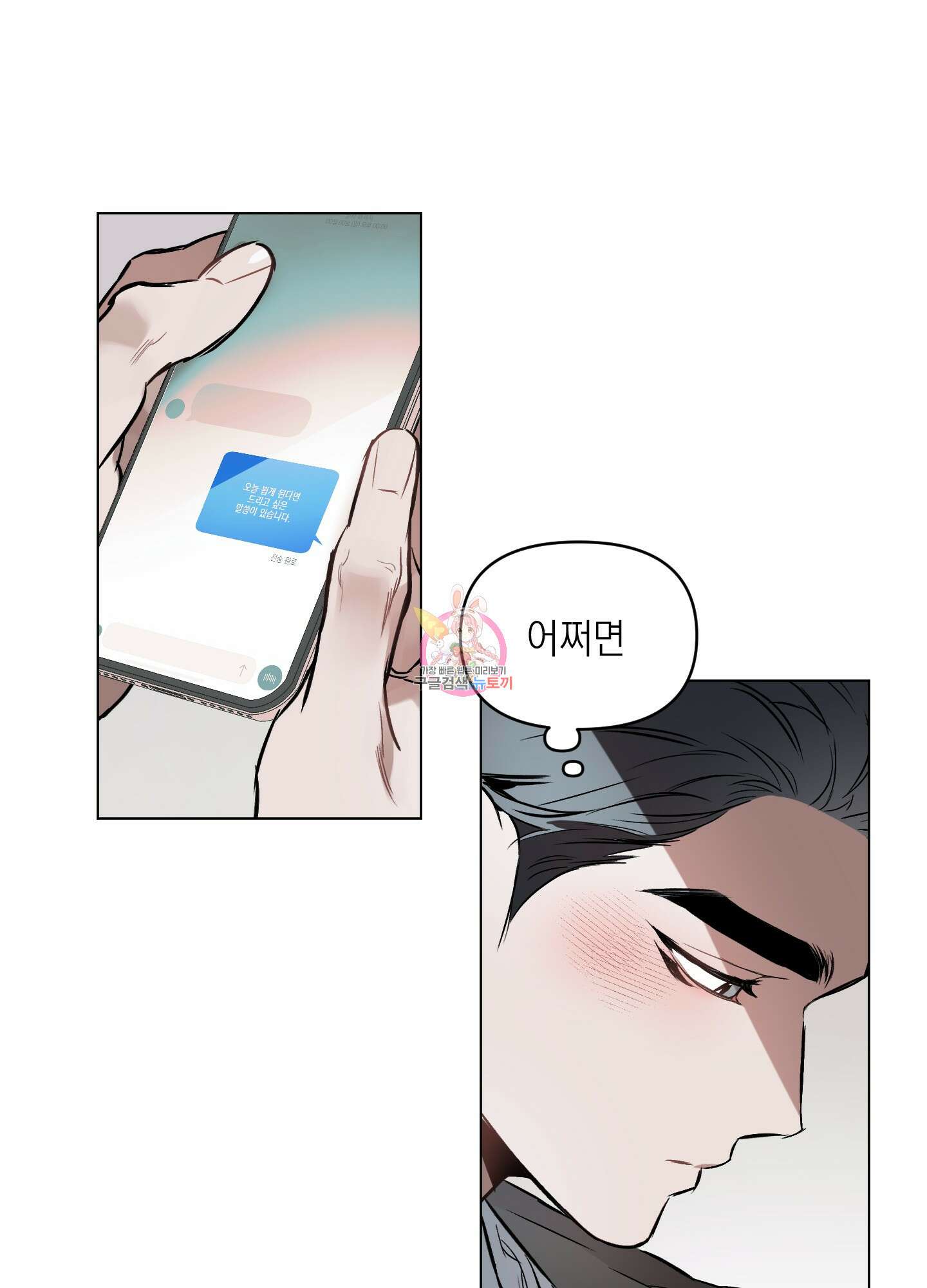 디파인 더 릴레이션십 48화 1