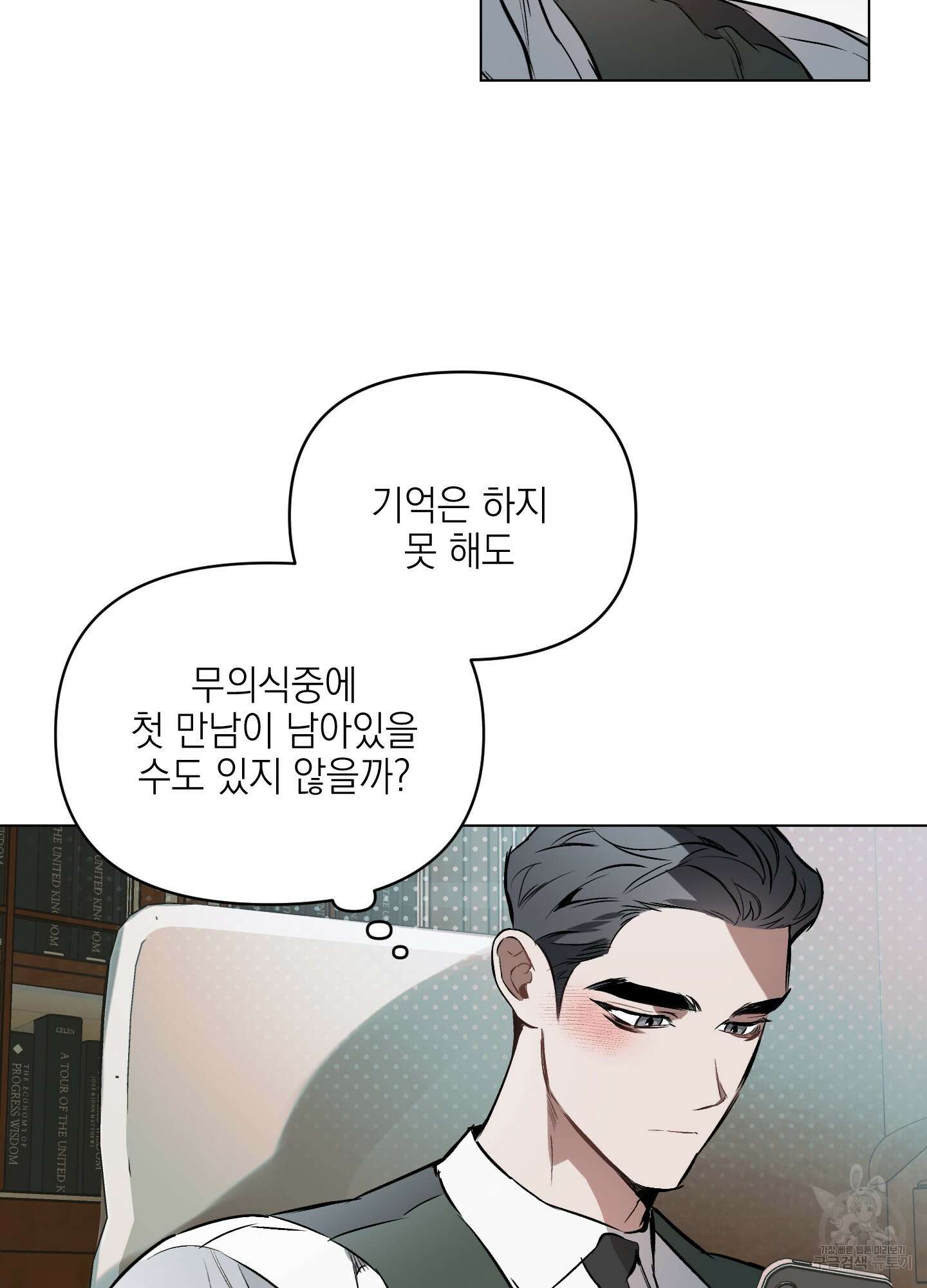 디파인 더 릴레이션십 48화 2