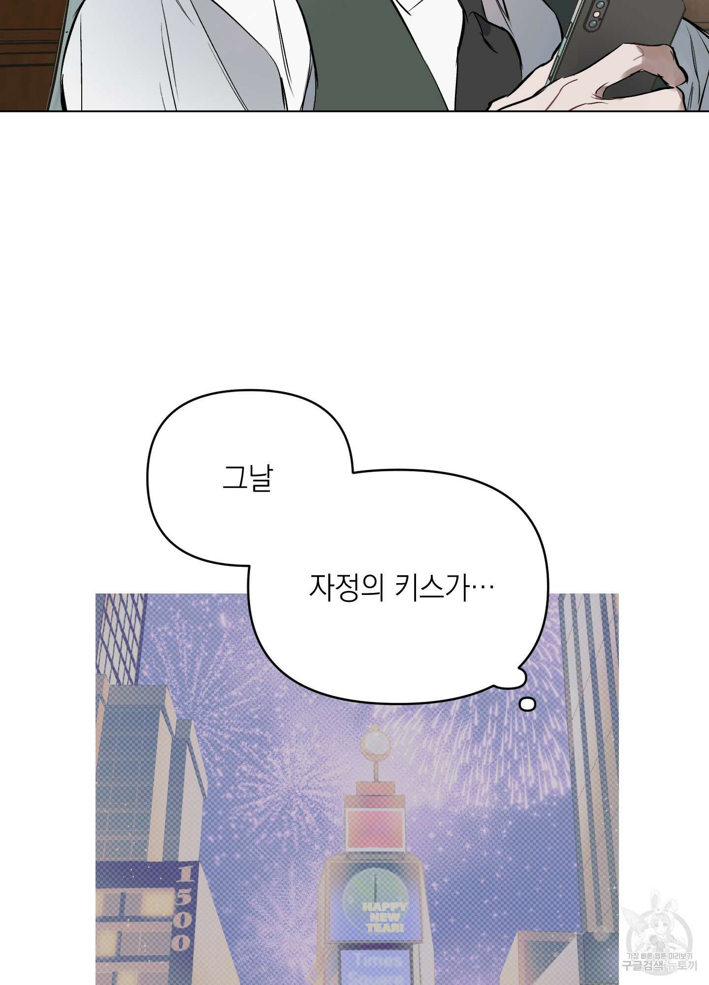 디파인 더 릴레이션십 48화 3