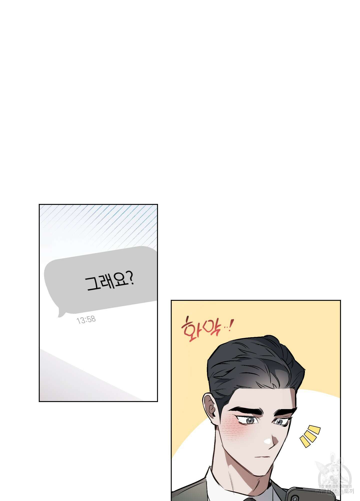 디파인 더 릴레이션십 48화 6