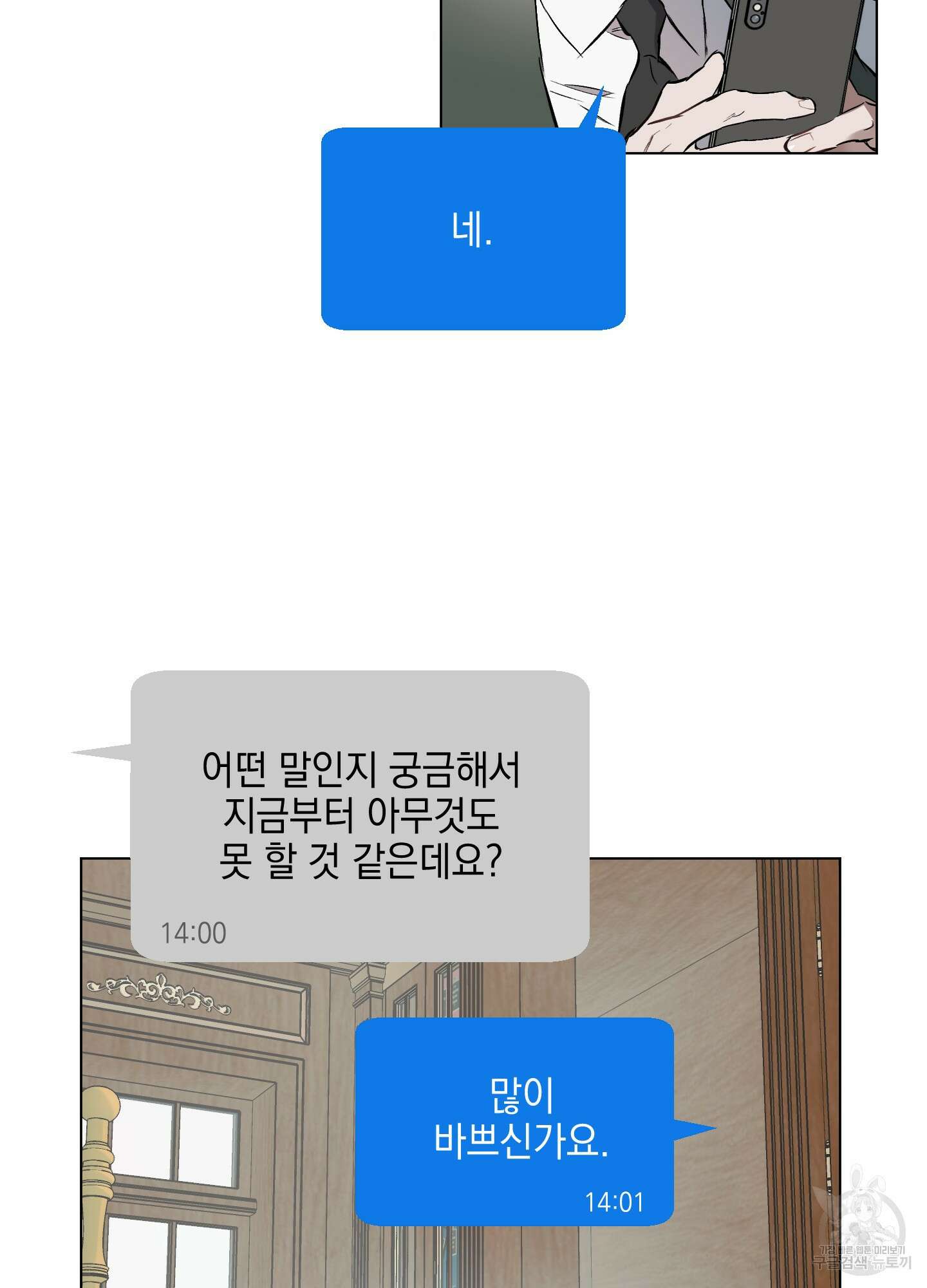 디파인 더 릴레이션십 48화 7