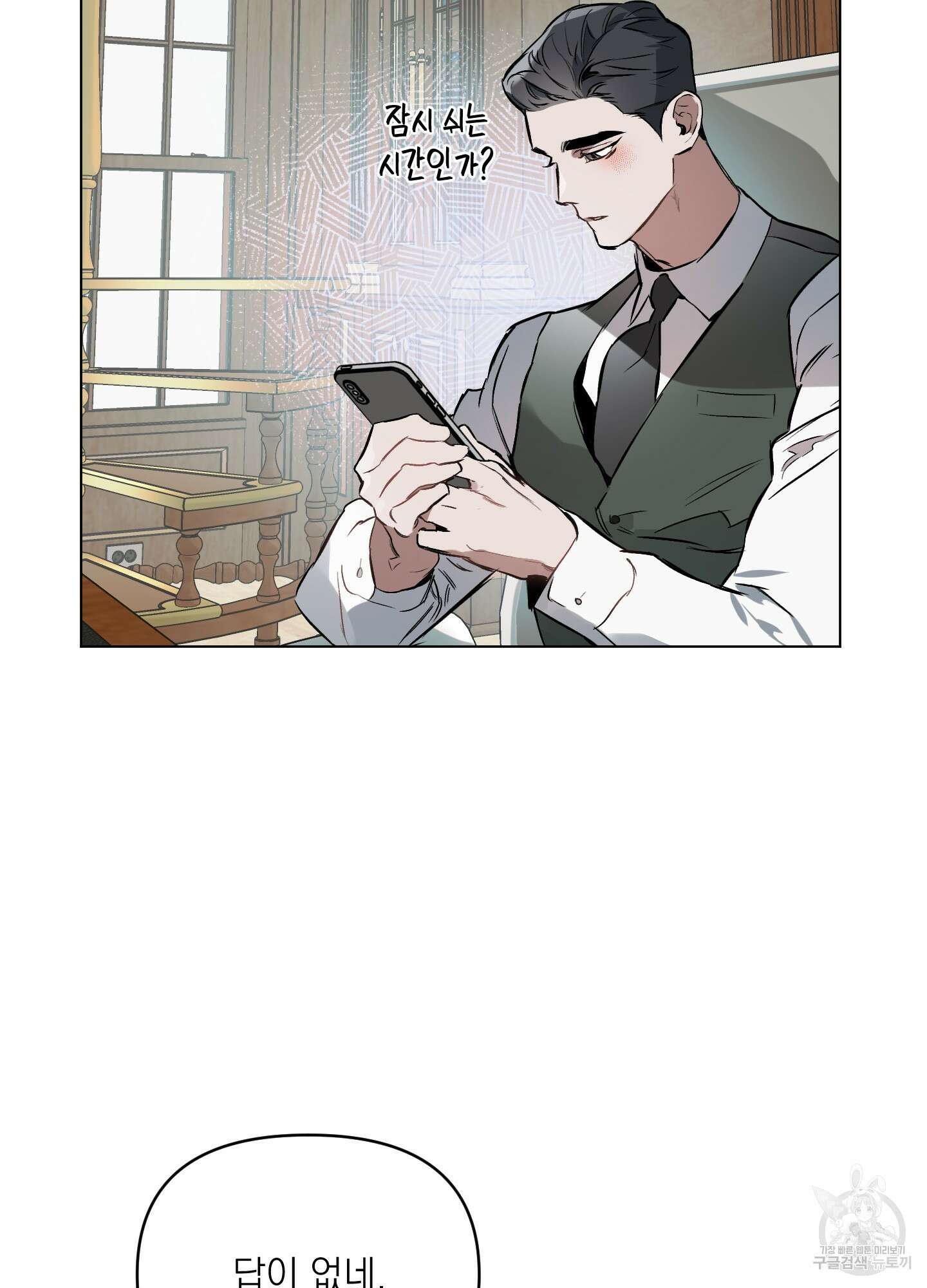 디파인 더 릴레이션십 48화 8
