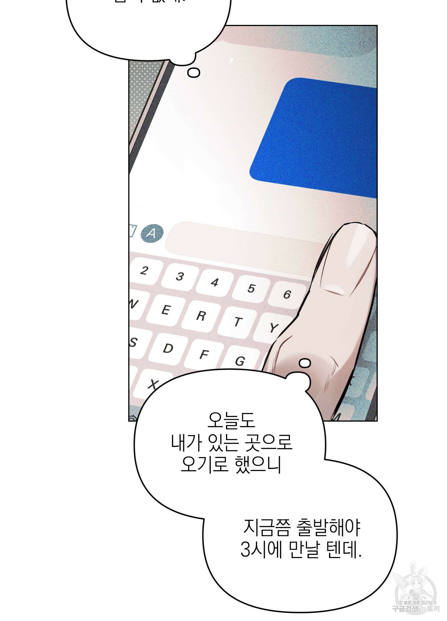 디파인 더 릴레이션십 48화 9