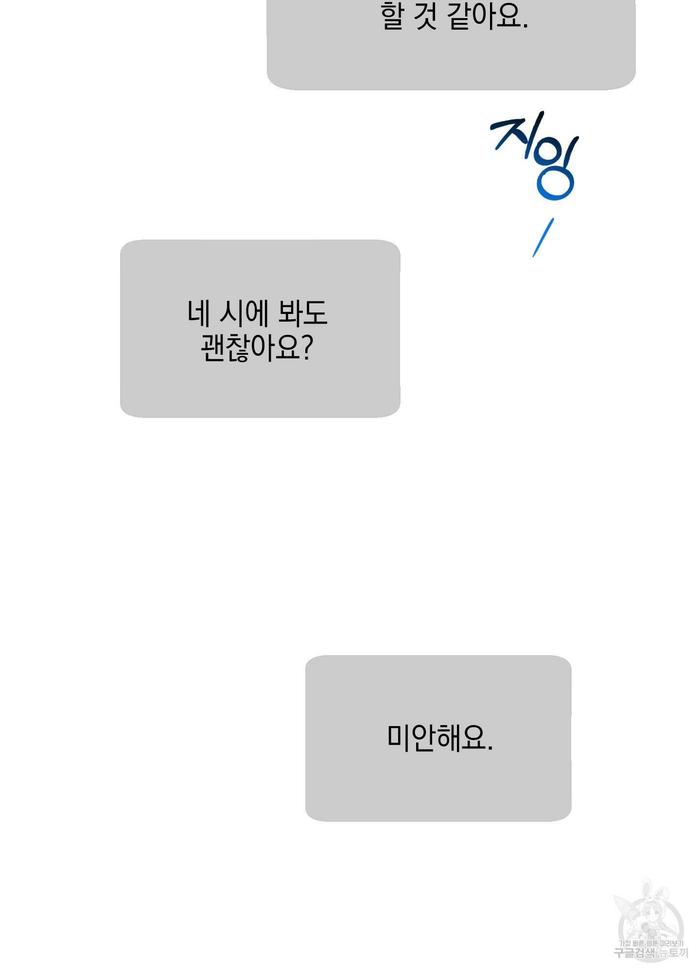 디파인 더 릴레이션십 48화 13