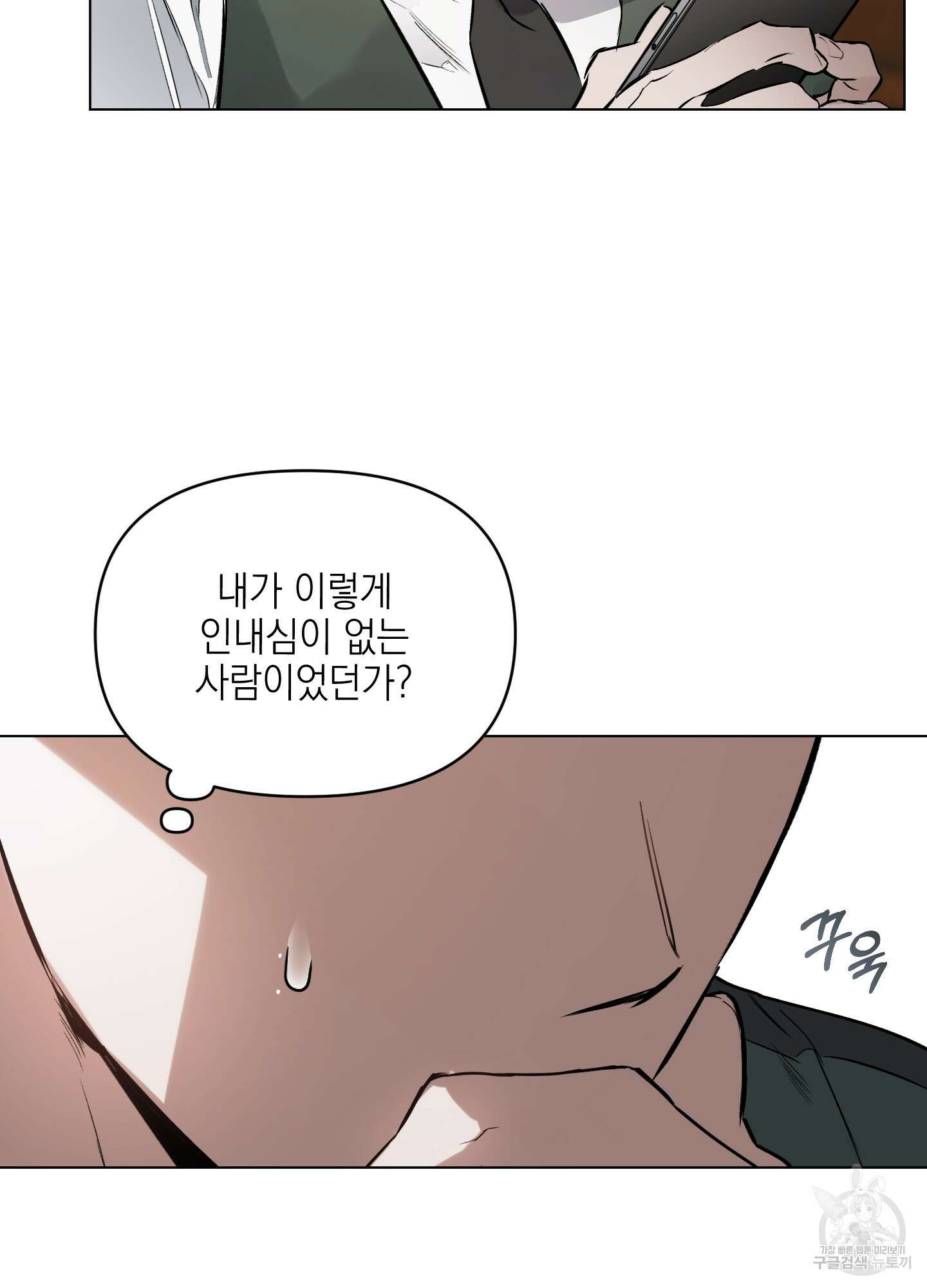 디파인 더 릴레이션십 48화 15