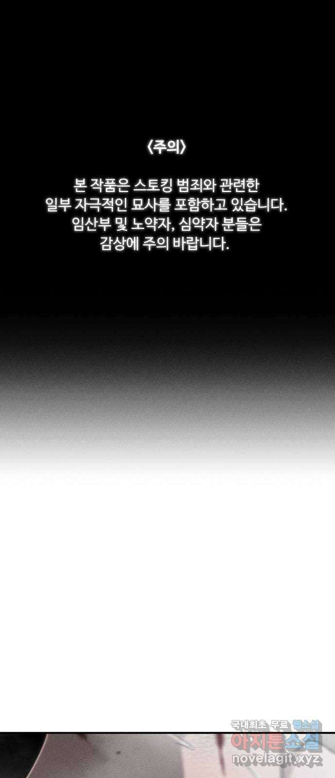 스토커의 하루 68화 1