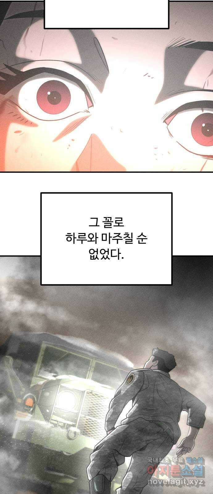 스토커의 하루 68화 3