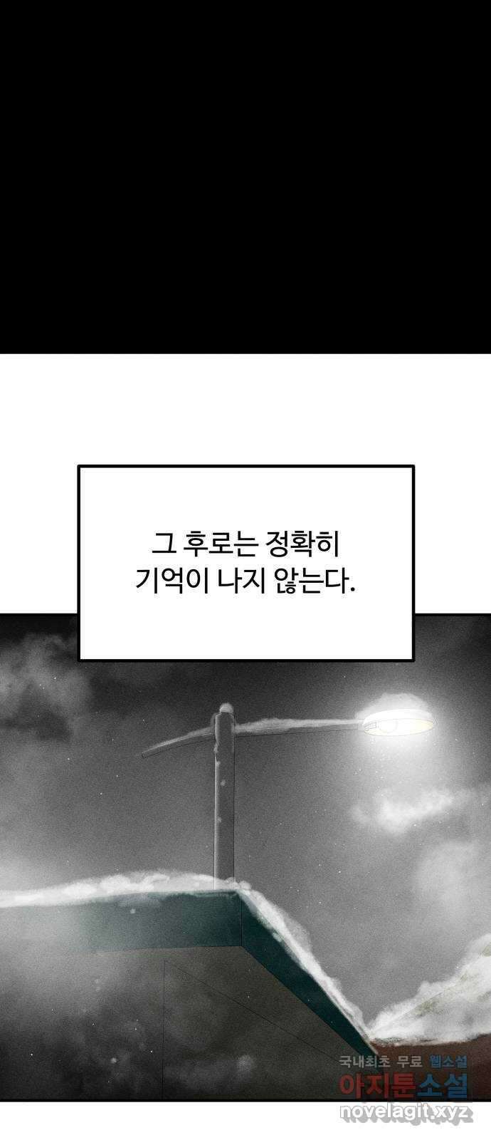 스토커의 하루 68화 5