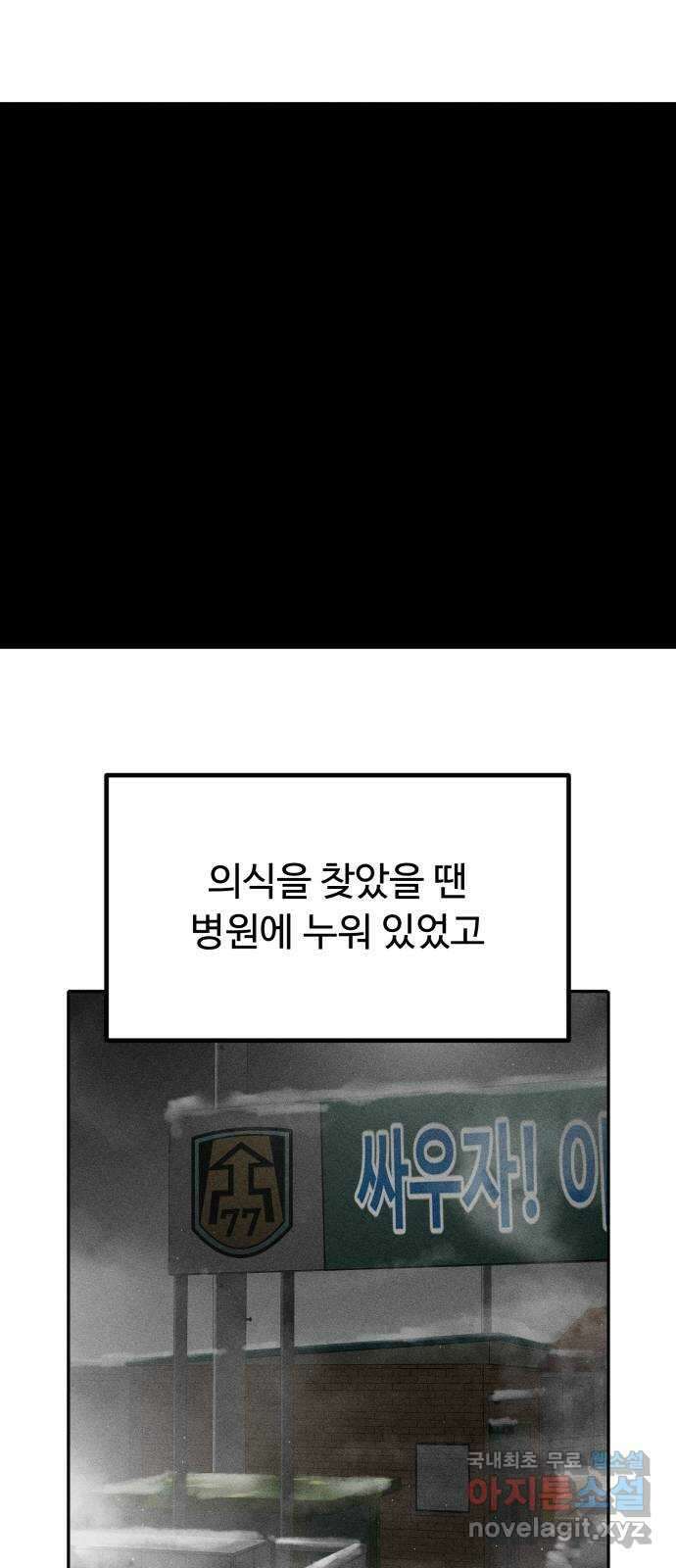 스토커의 하루 68화 6