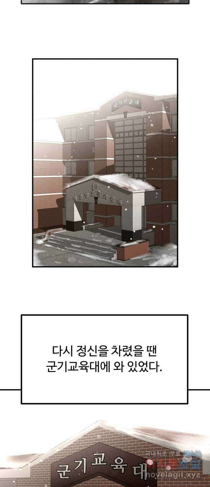 스토커의 하루 68화 7