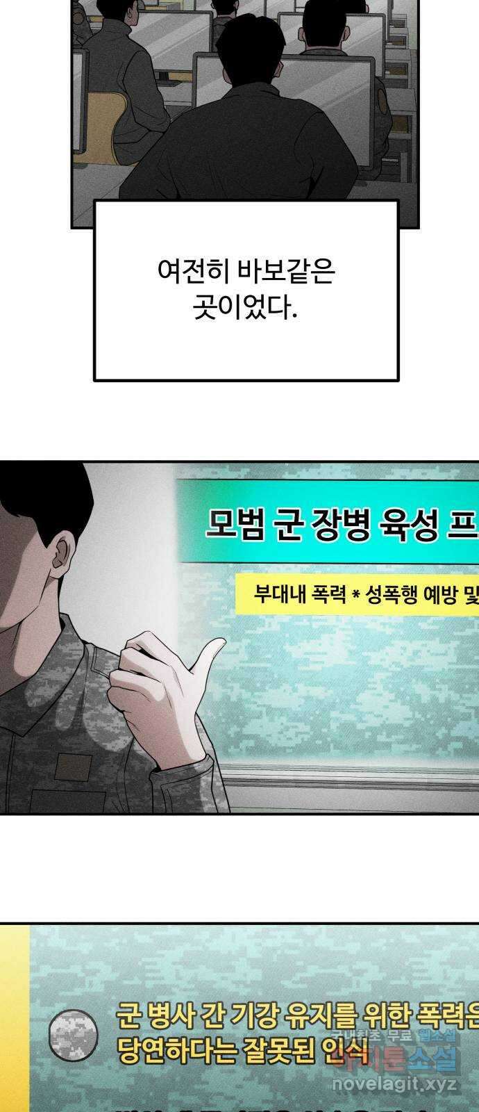 스토커의 하루 68화 9