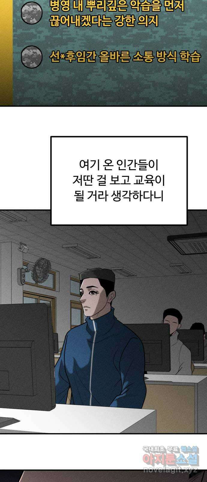 스토커의 하루 68화 10