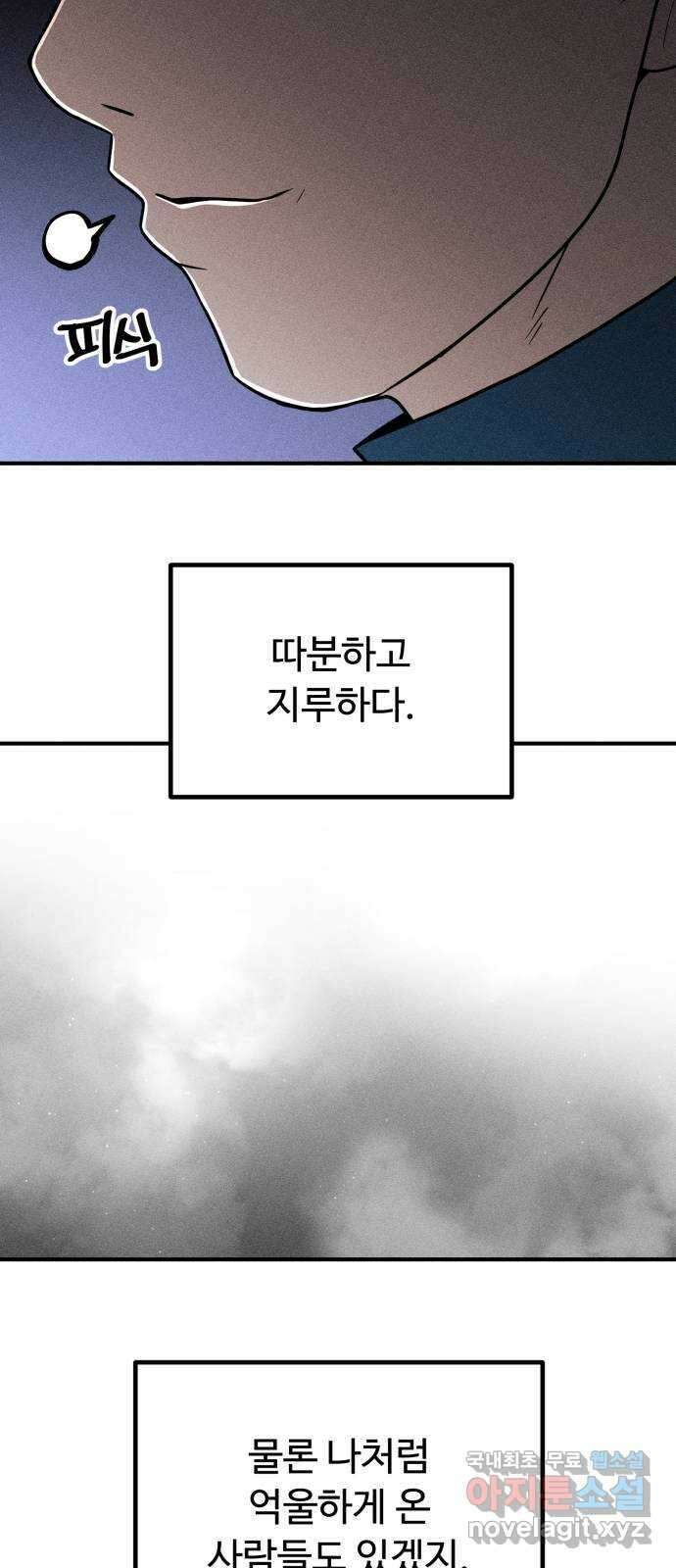 스토커의 하루 68화 11