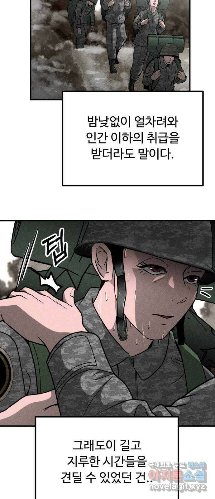 스토커의 하루 68화 13