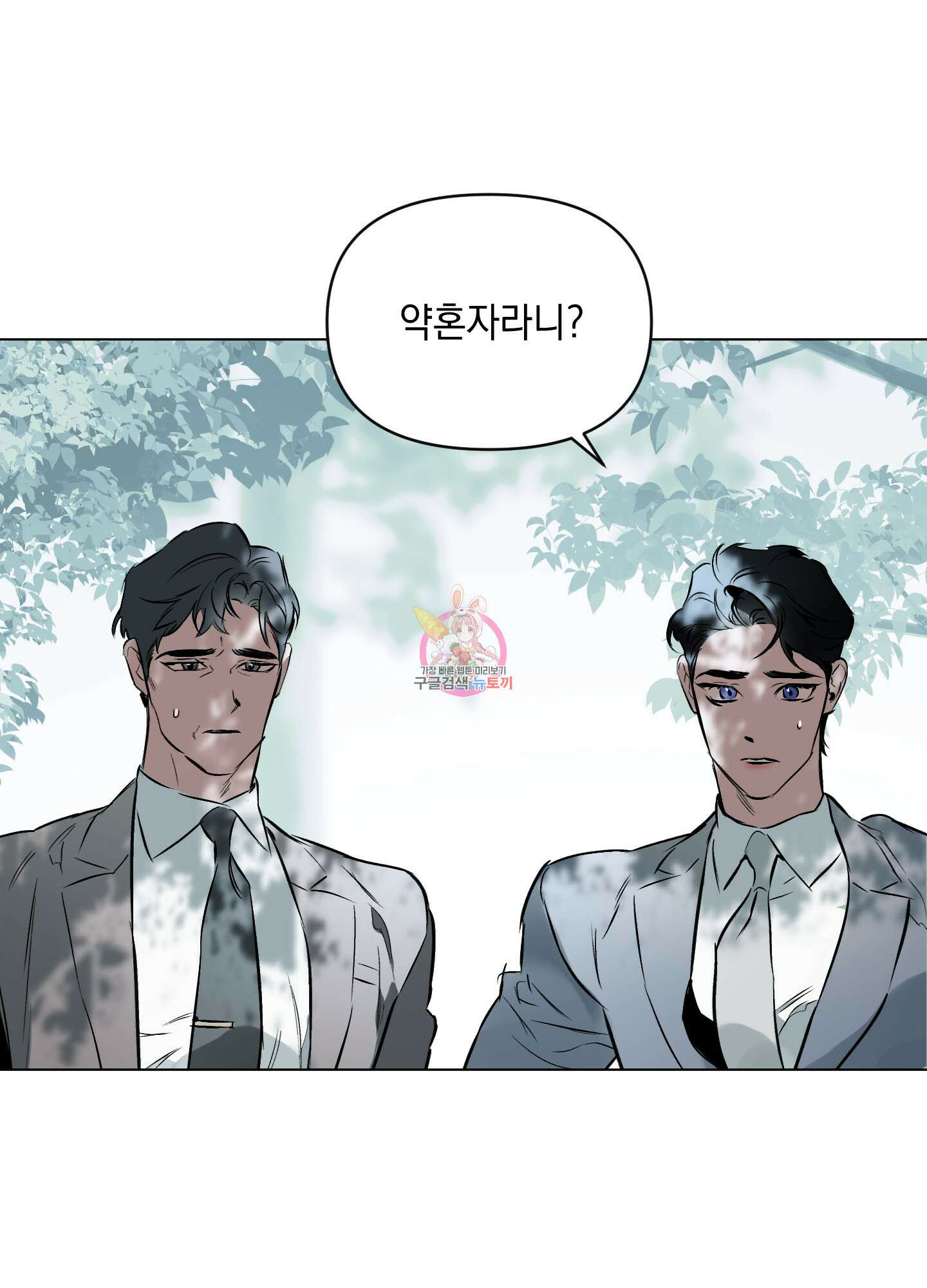디파인 더 릴레이션십 51화 1