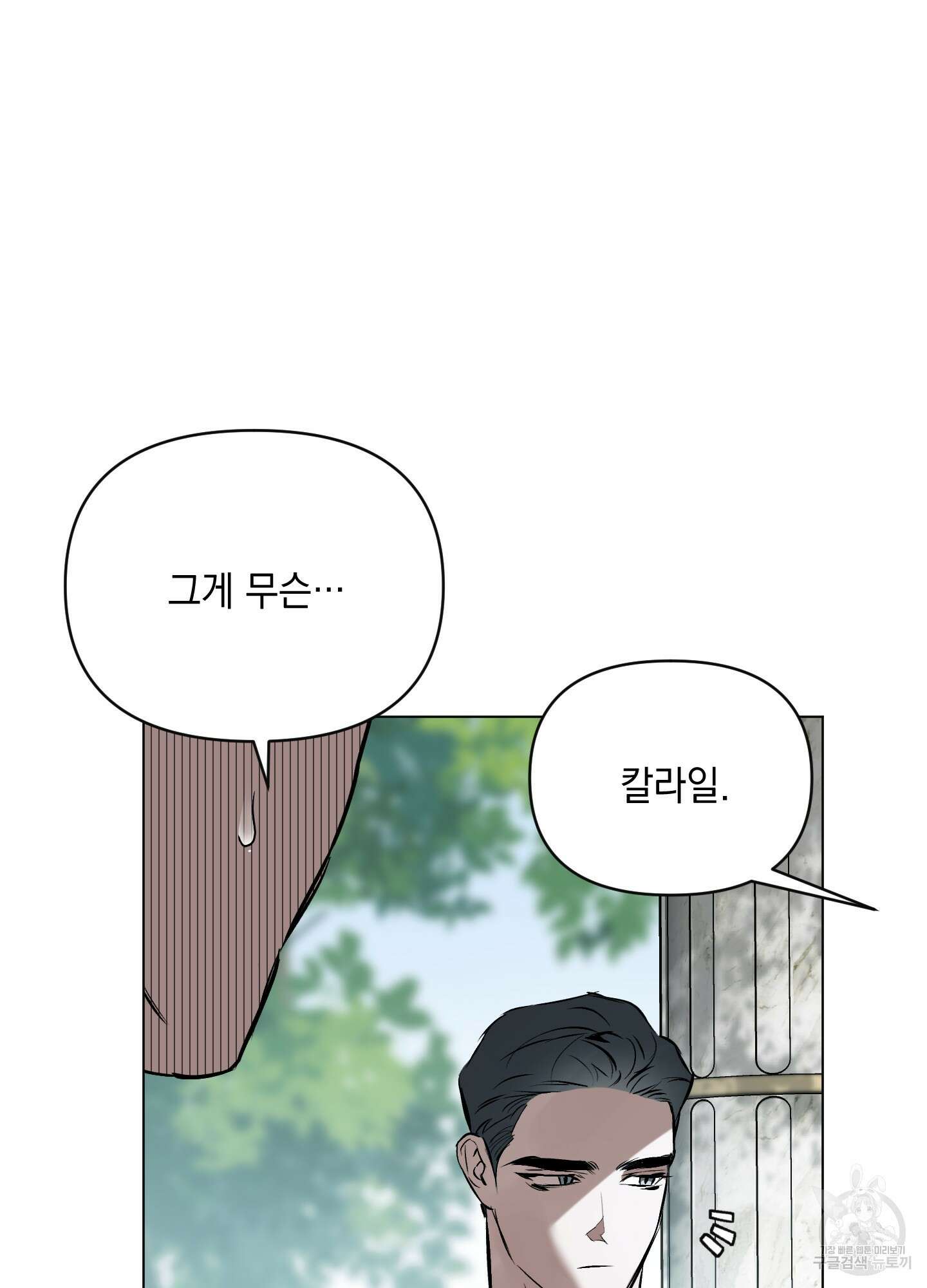 디파인 더 릴레이션십 51화 2