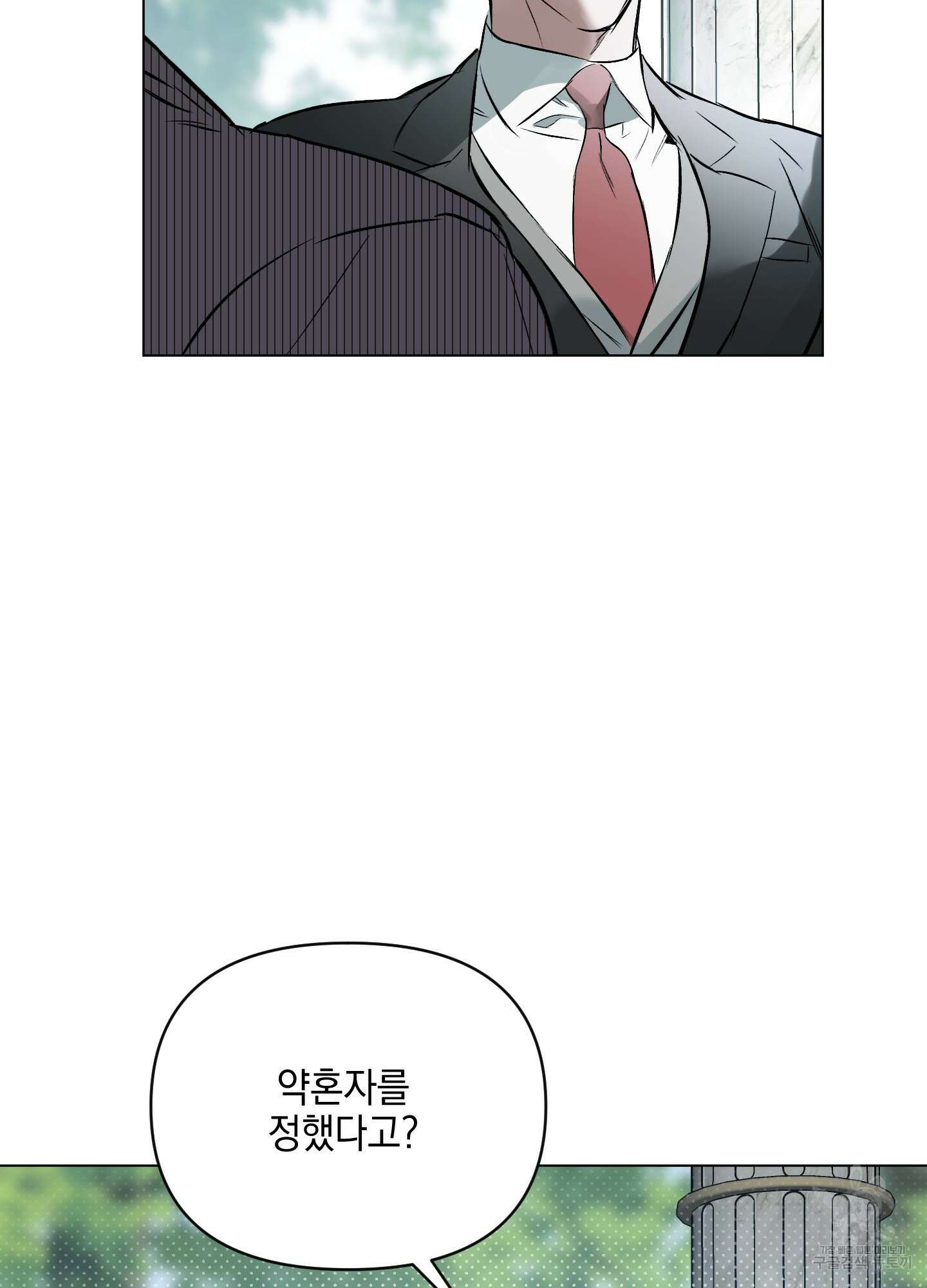 디파인 더 릴레이션십 51화 3