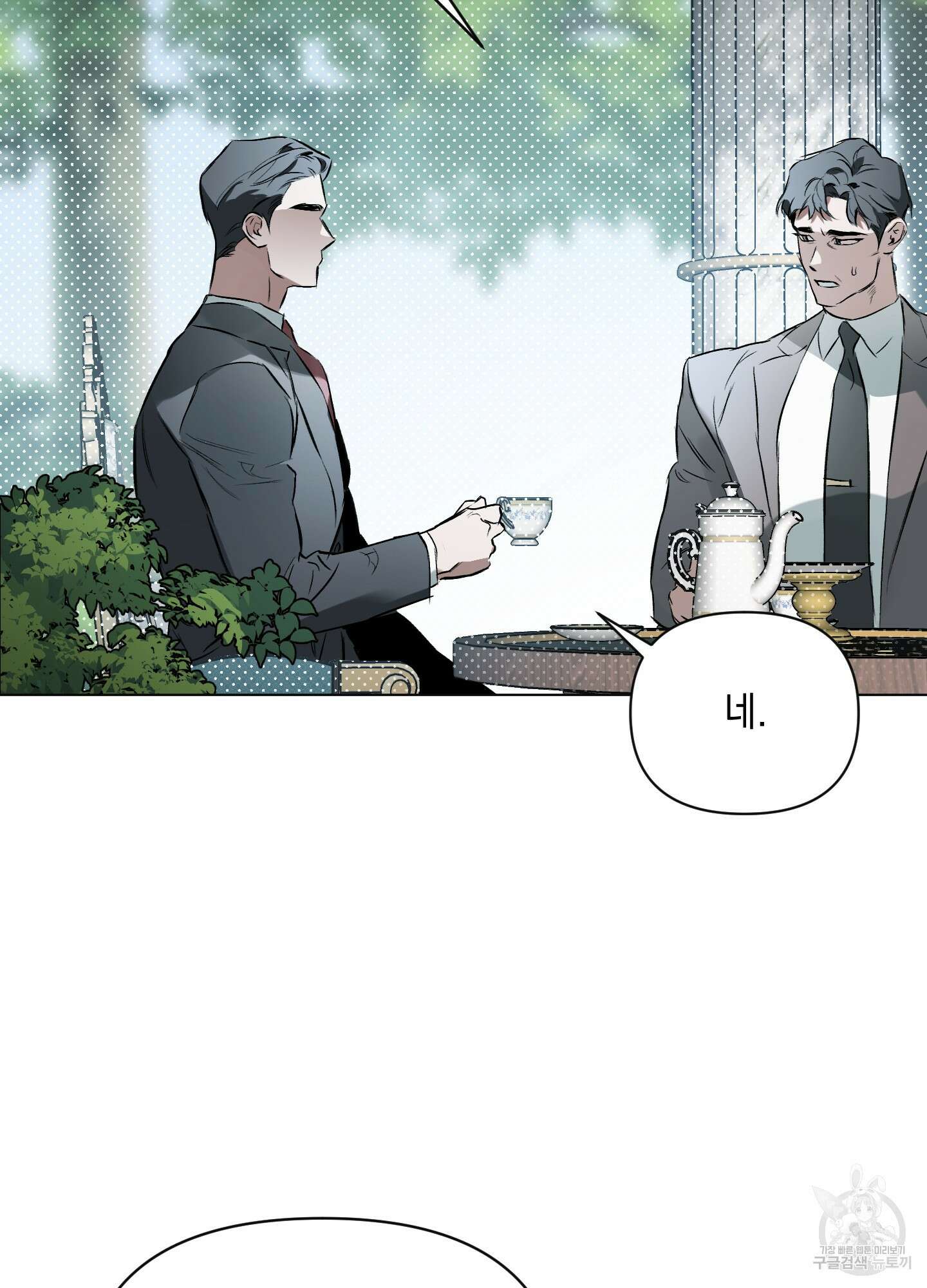 디파인 더 릴레이션십 51화 4