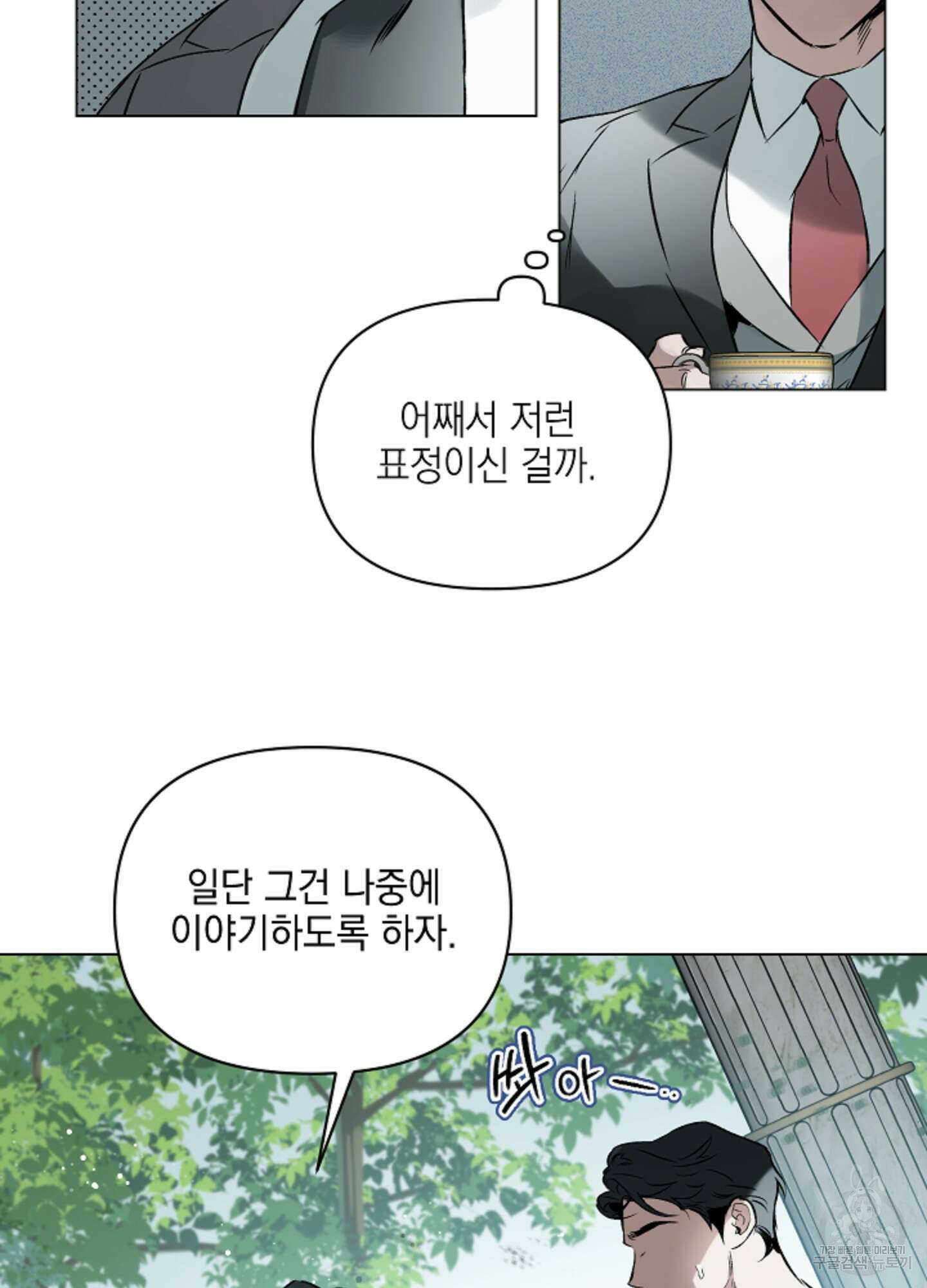 디파인 더 릴레이션십 51화 7