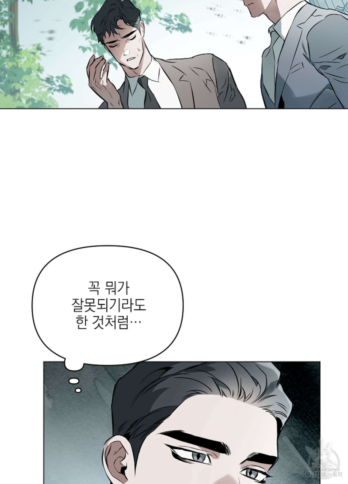 디파인 더 릴레이션십 51화 8
