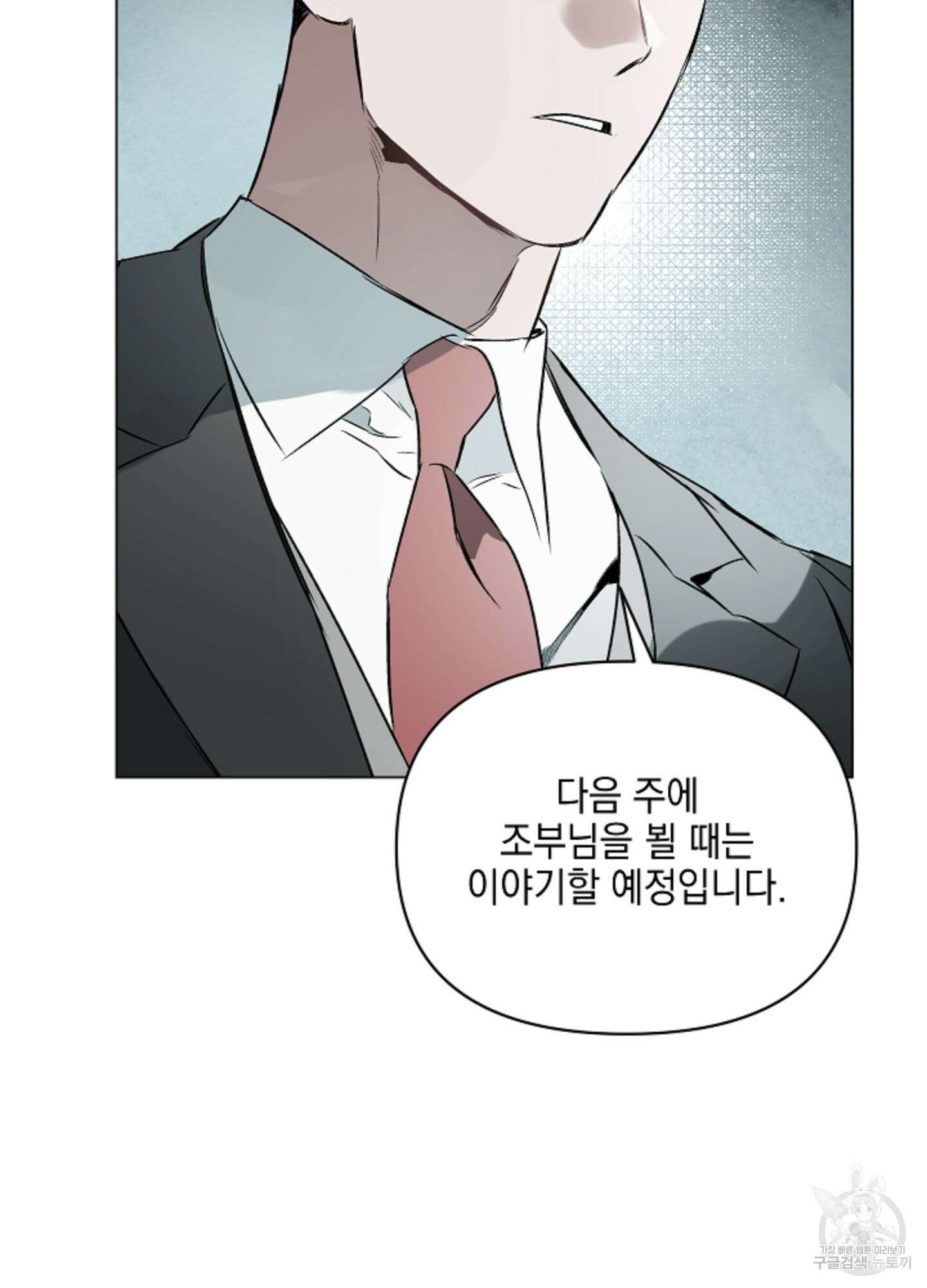 디파인 더 릴레이션십 51화 9