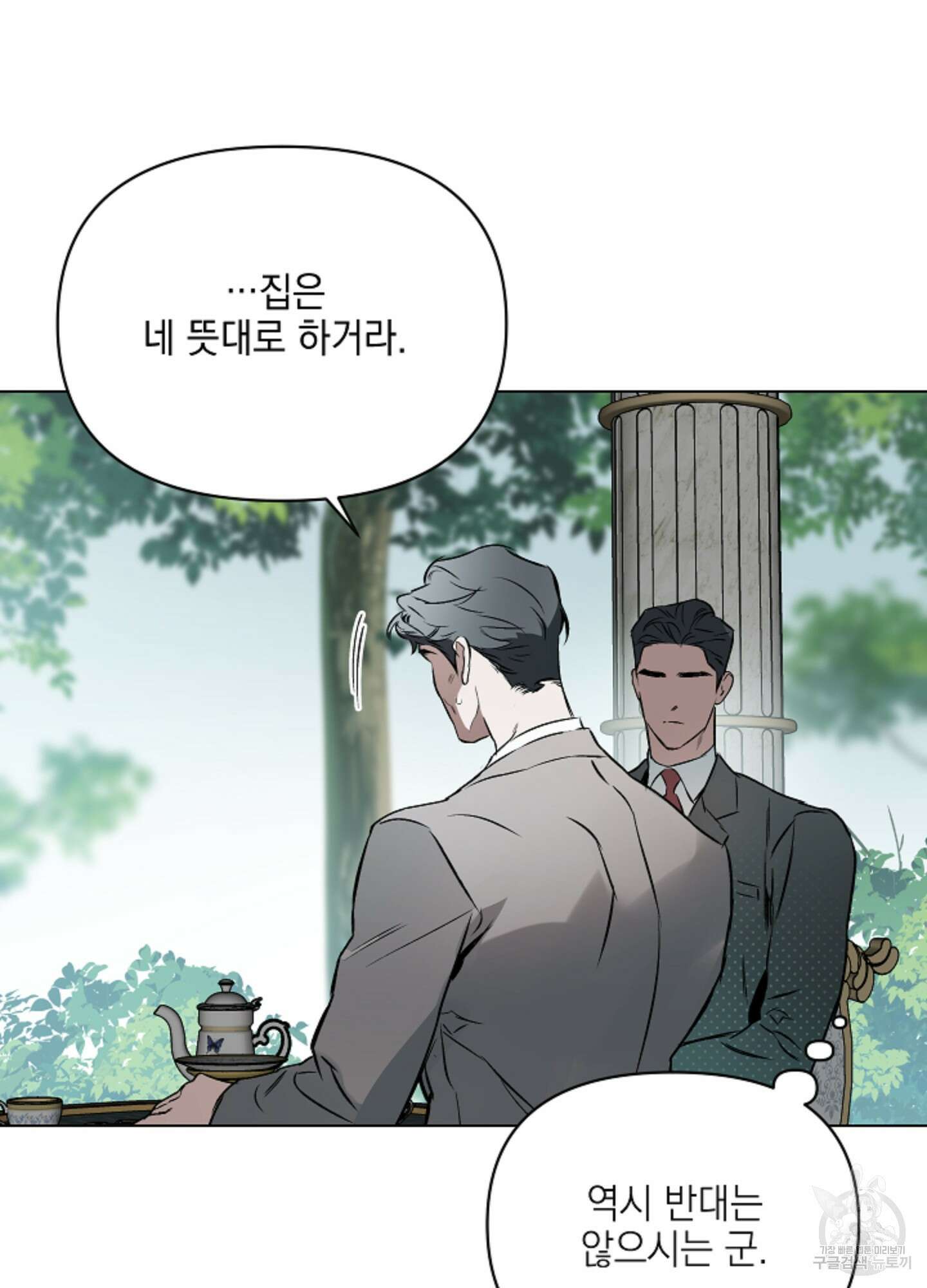 디파인 더 릴레이션십 51화 10