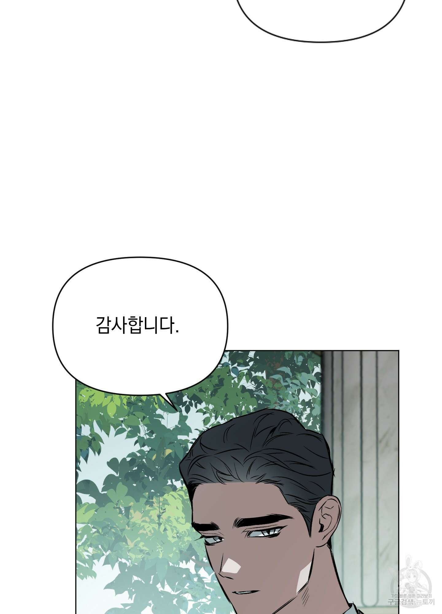 디파인 더 릴레이션십 51화 11