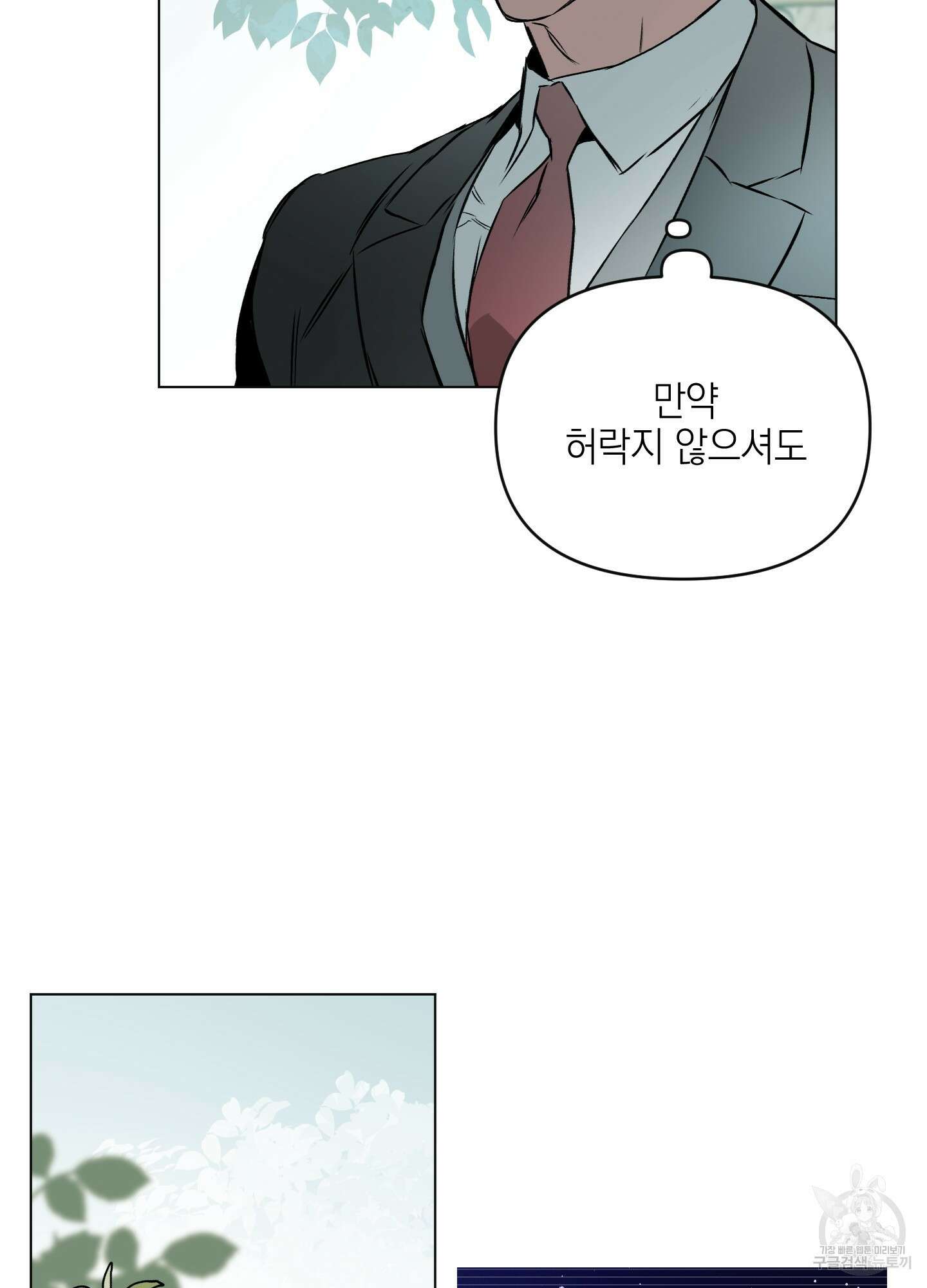 디파인 더 릴레이션십 51화 12
