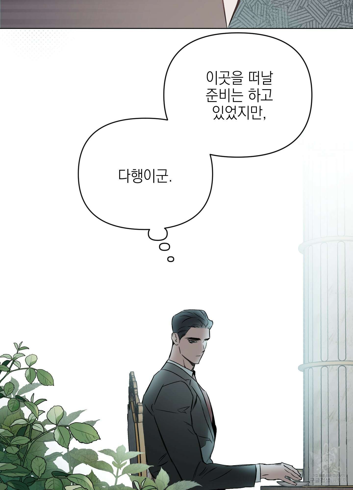 디파인 더 릴레이션십 51화 15