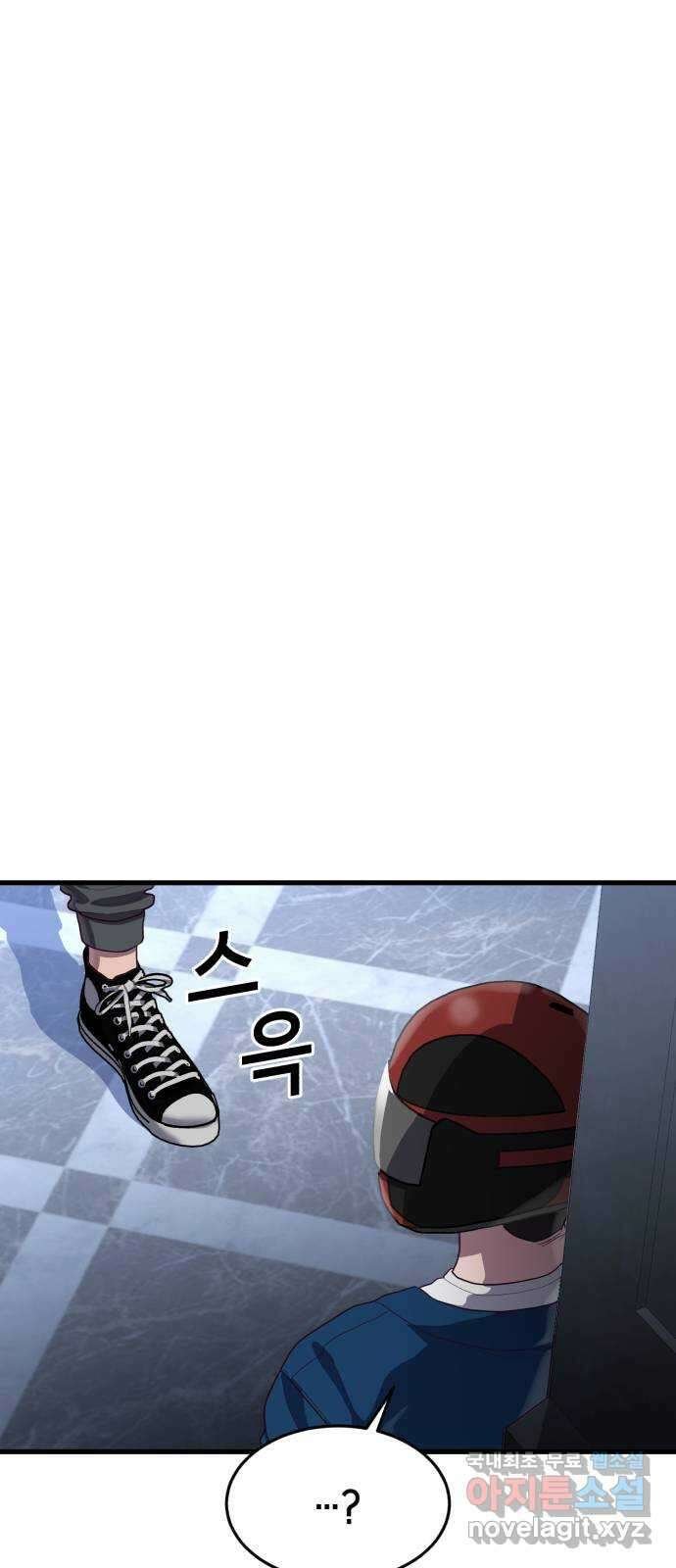 절대복종 56화 - 빨간 헬멧 1