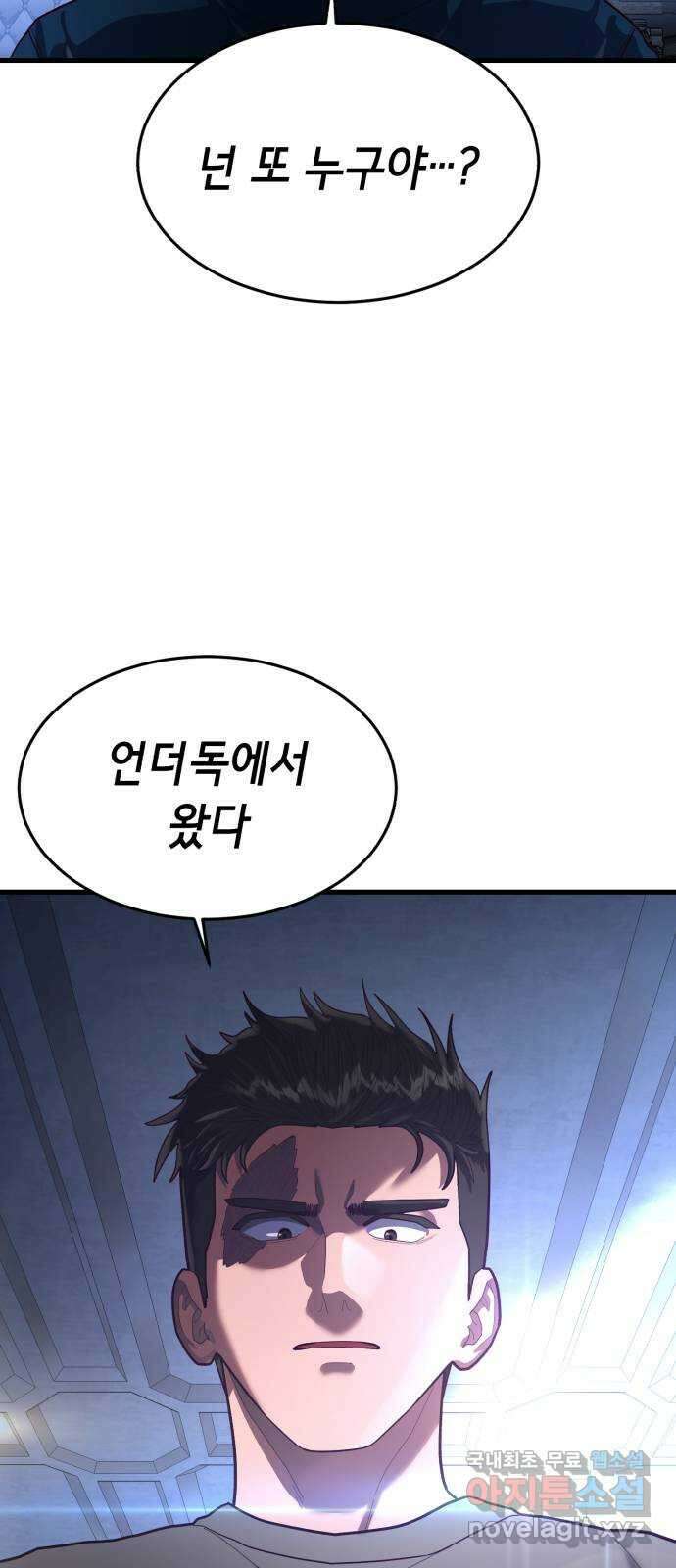 절대복종 56화 - 빨간 헬멧 3
