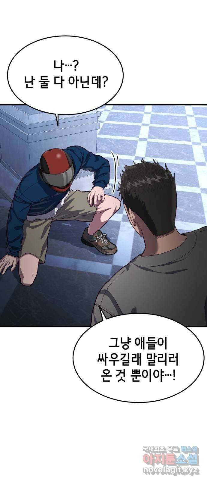 절대복종 56화 - 빨간 헬멧 9