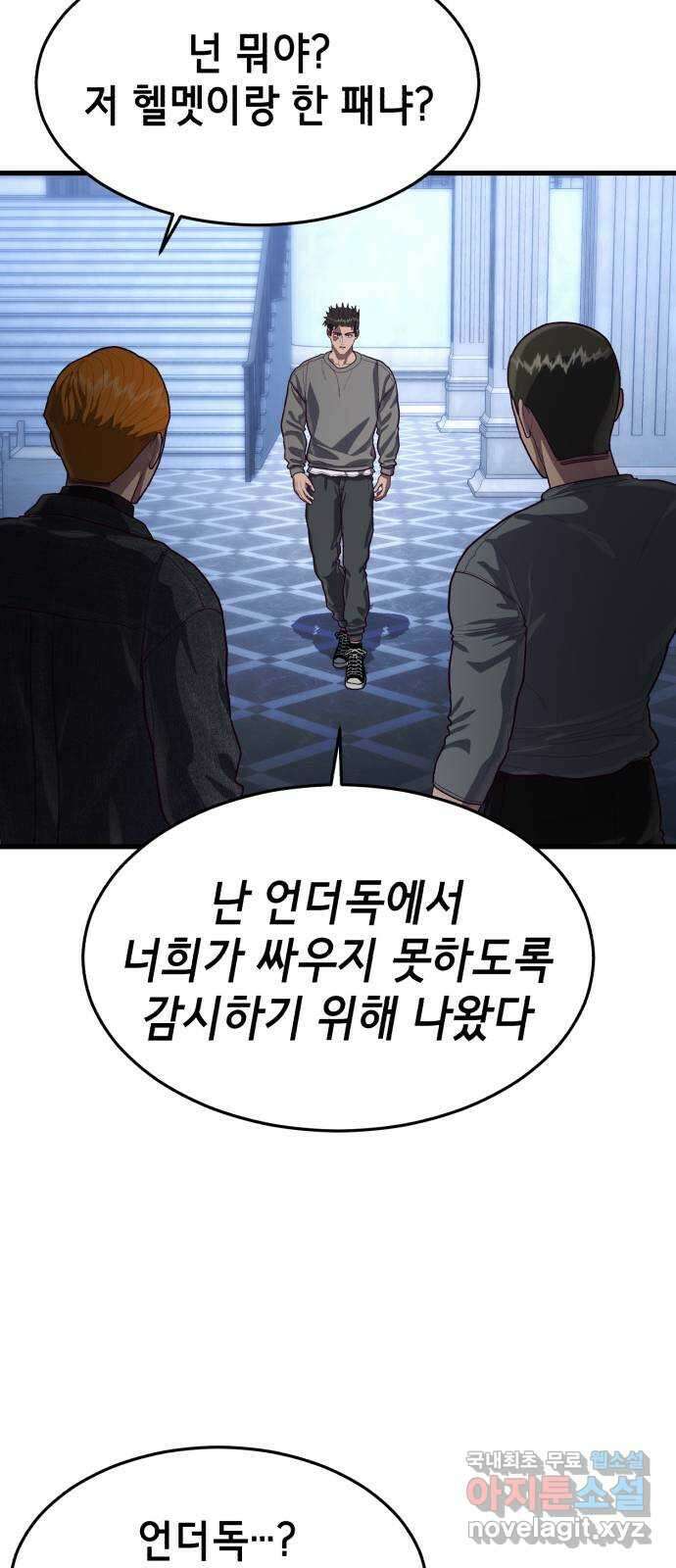 절대복종 56화 - 빨간 헬멧 11