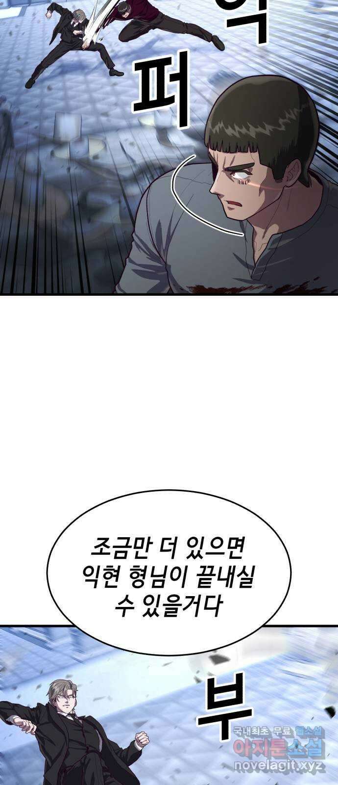 절대복종 56화 - 빨간 헬멧 13
