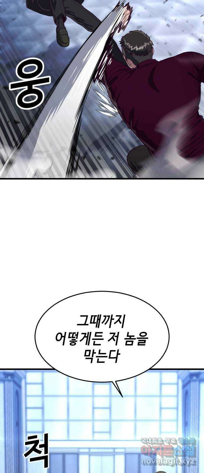 절대복종 56화 - 빨간 헬멧 14