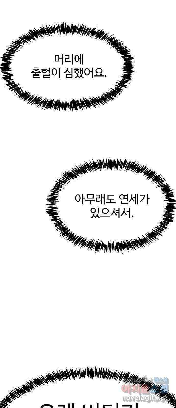 죽음으로 구원하사 37화 낙진읍 (7) 17