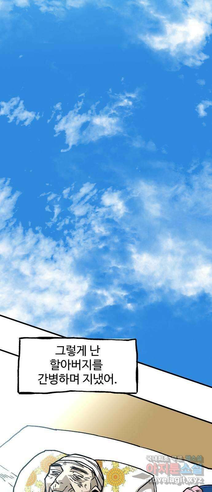 죽음으로 구원하사 37화 낙진읍 (7) 27