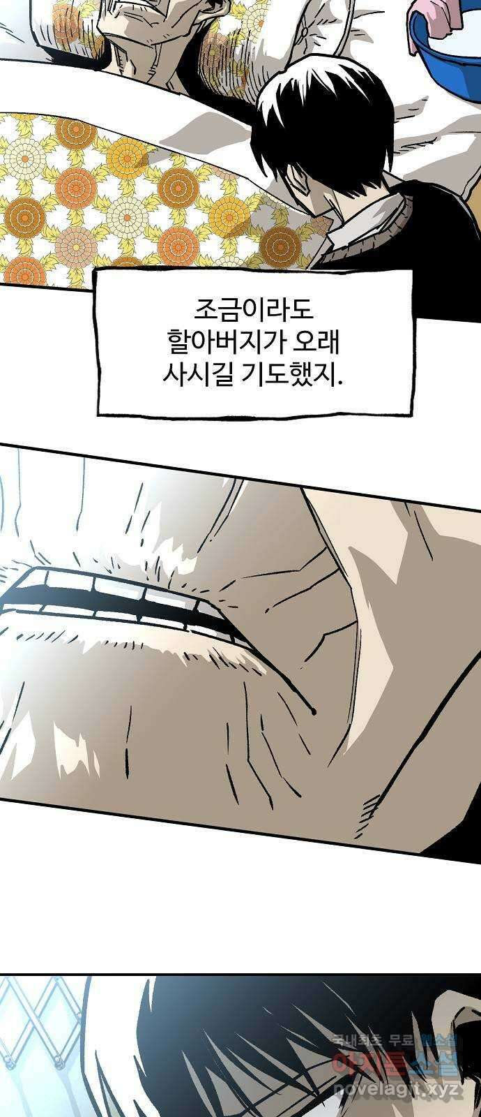죽음으로 구원하사 37화 낙진읍 (7) 28